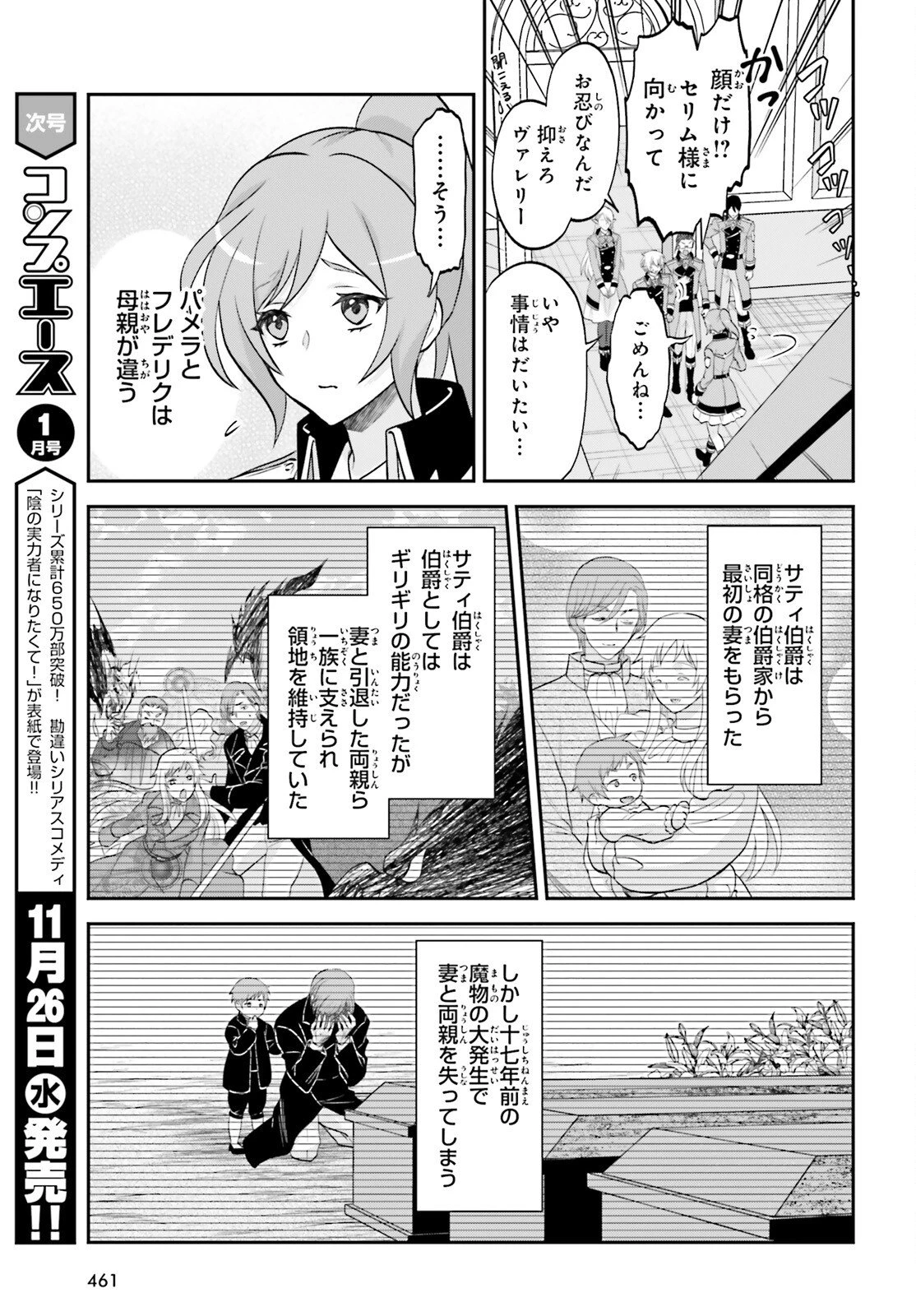 やりなおし貴族の聖人化レベルアップ 第14話 - 9