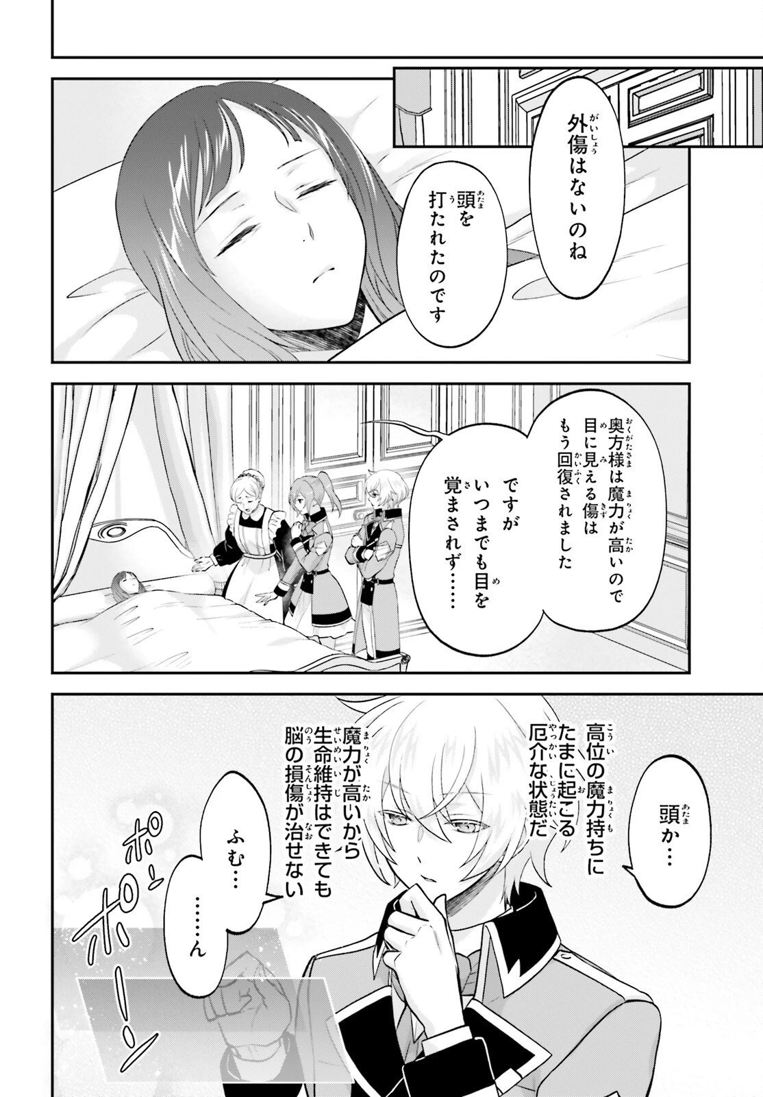 やりなおし貴族の聖人化レベルアップ 第14話 - 12