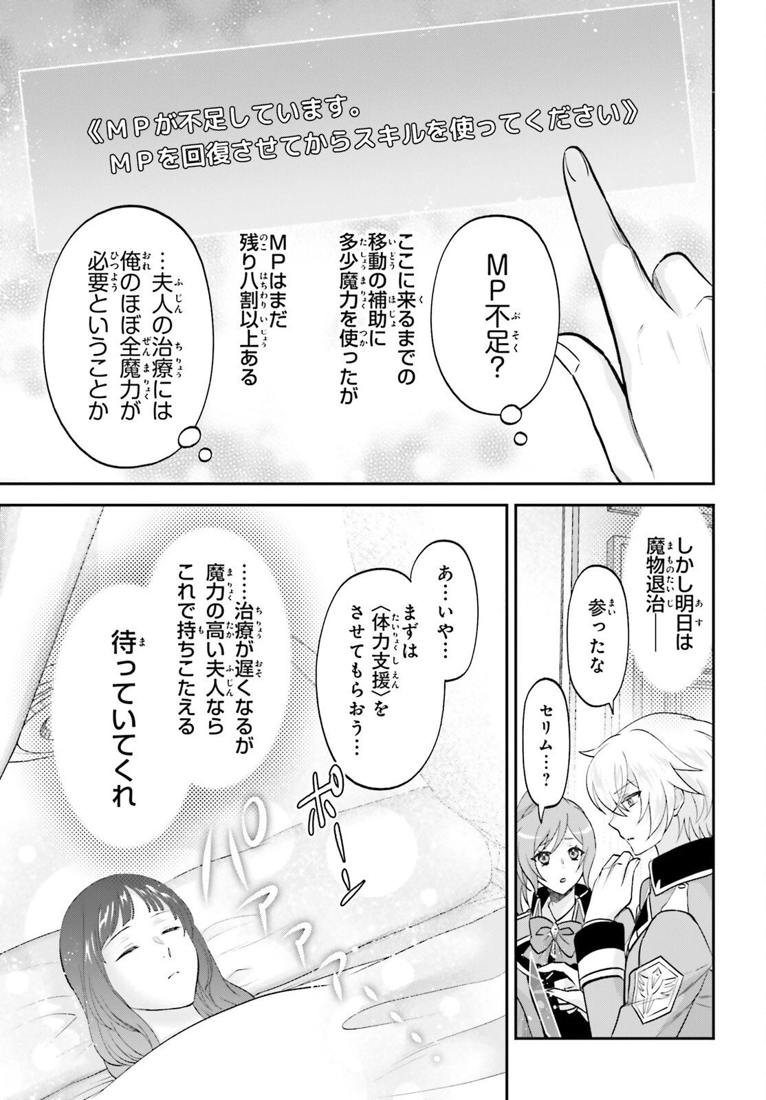 やりなおし貴族の聖人化レベルアップ 第14話 - 13