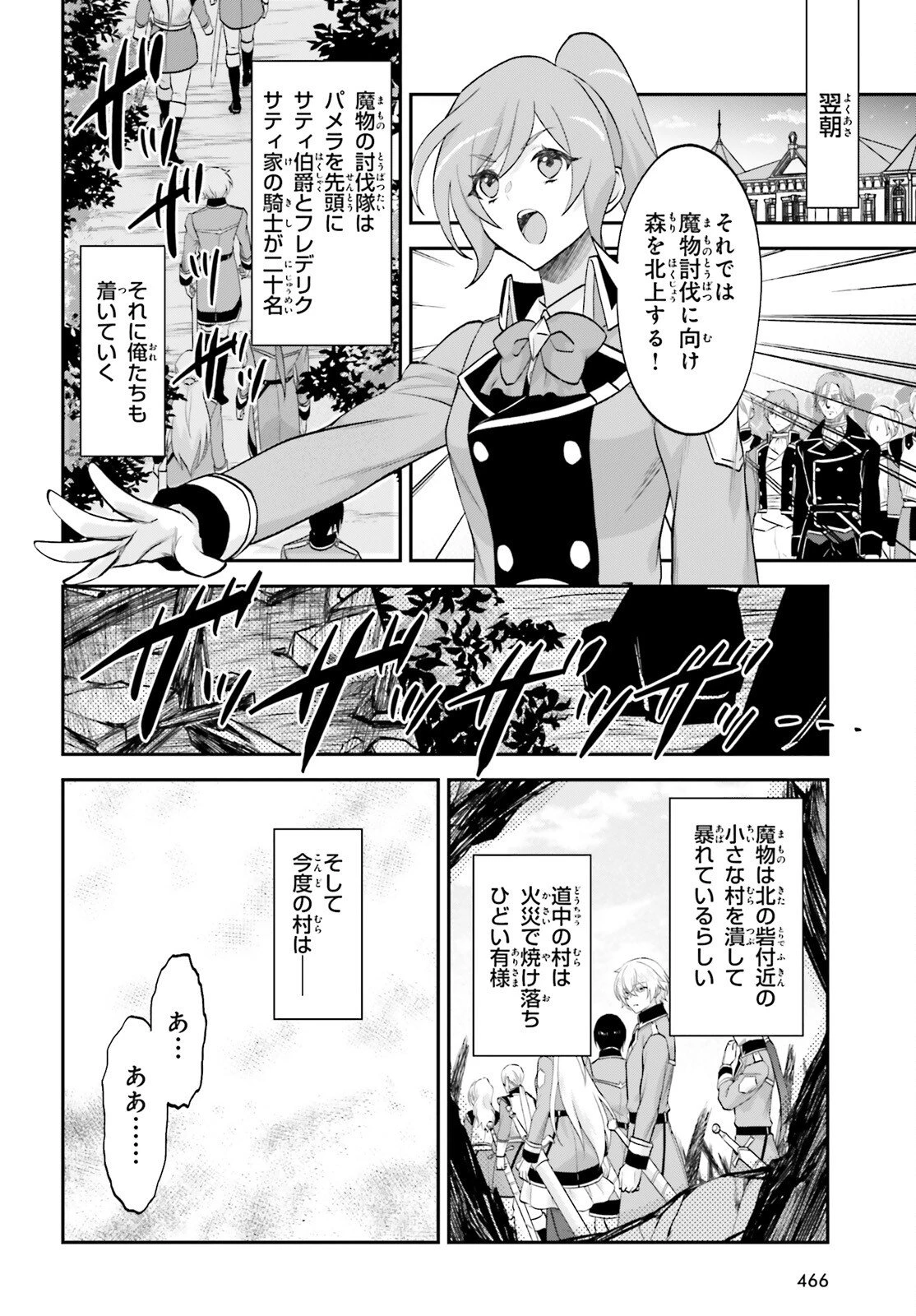 やりなおし貴族の聖人化レベルアップ 第14話 - 14