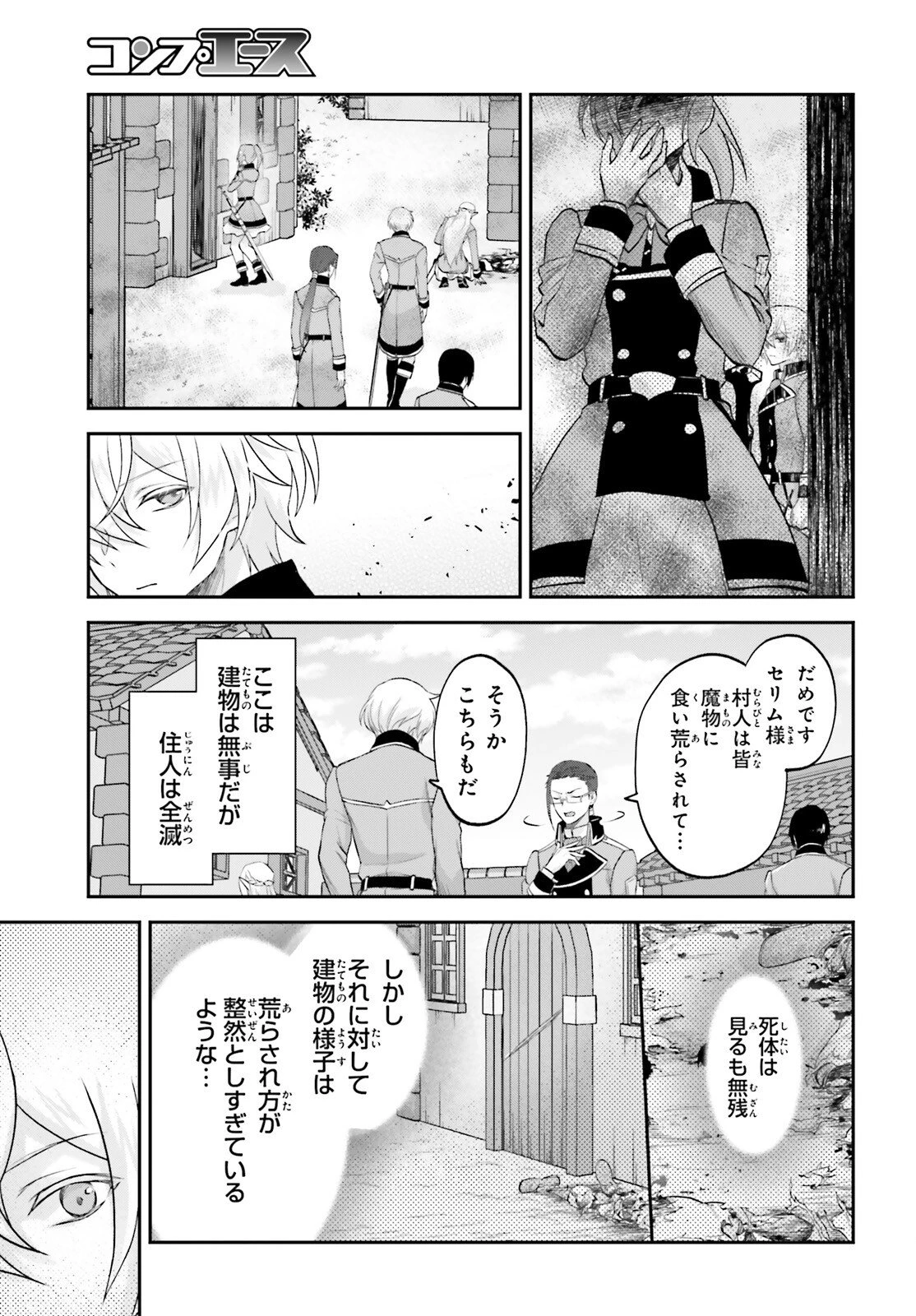 やりなおし貴族の聖人化レベルアップ 第14話 - 15