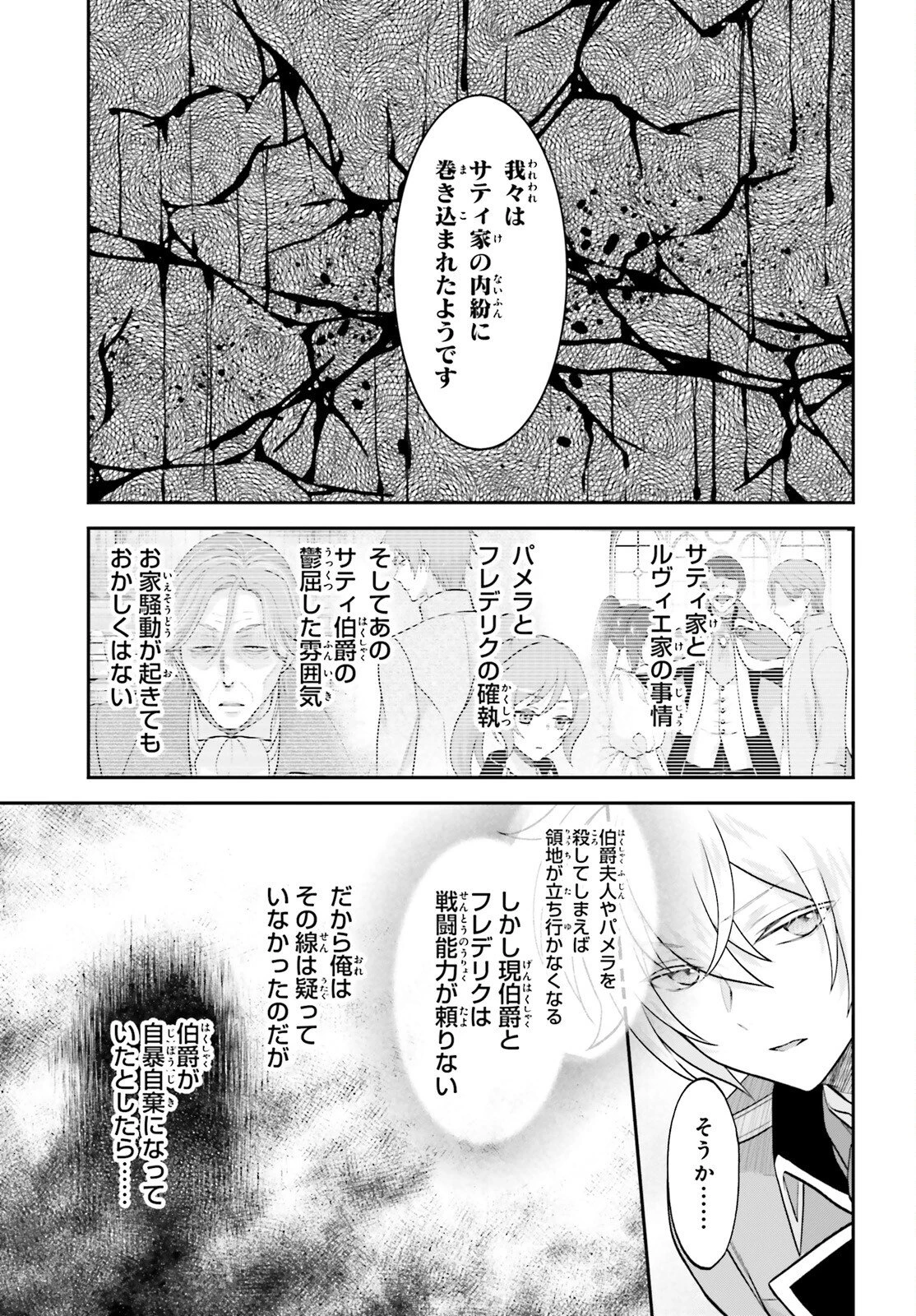 やりなおし貴族の聖人化レベルアップ 第14話 - 17