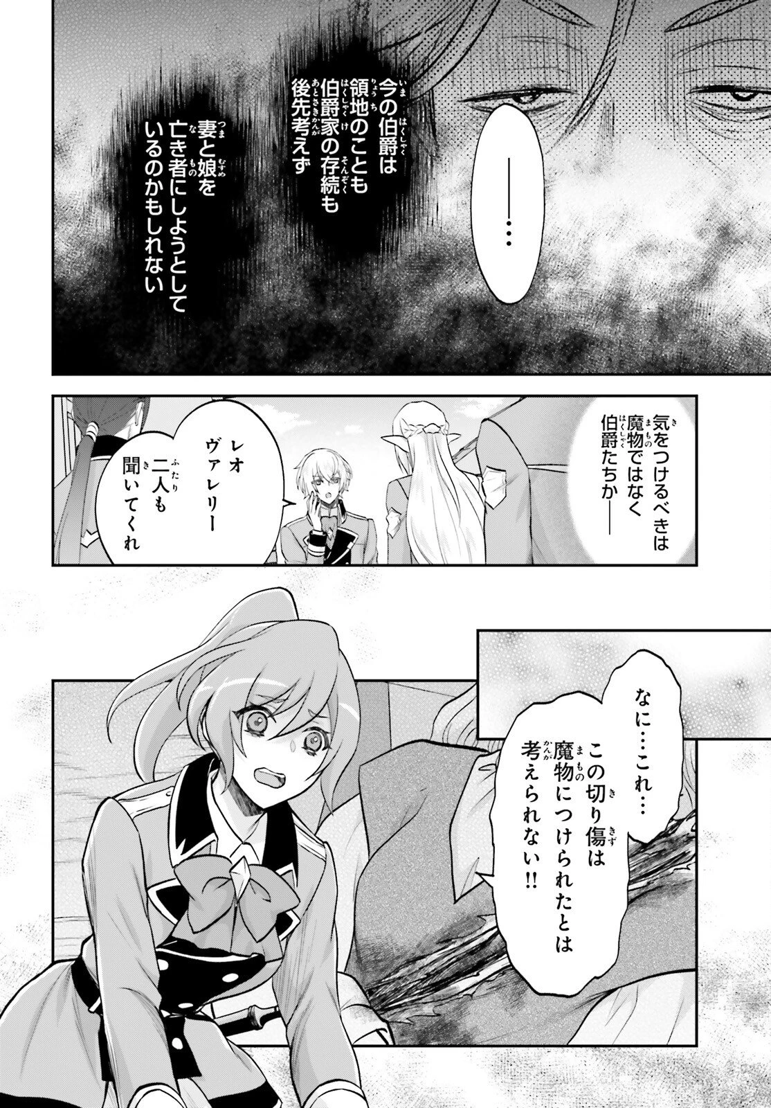 やりなおし貴族の聖人化レベルアップ 第14話 - 18