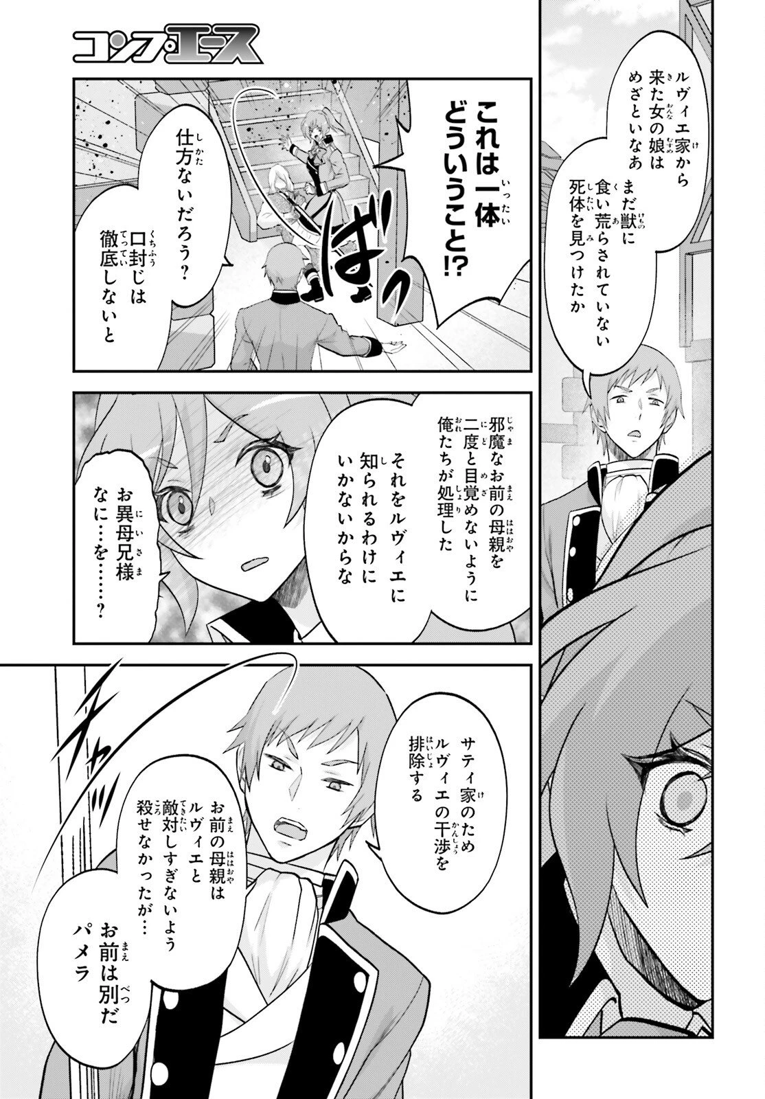 やりなおし貴族の聖人化レベルアップ 第14話 - 19