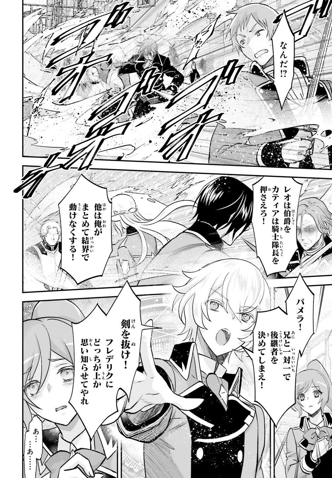 やりなおし貴族の聖人化レベルアップ 第14話 - 22