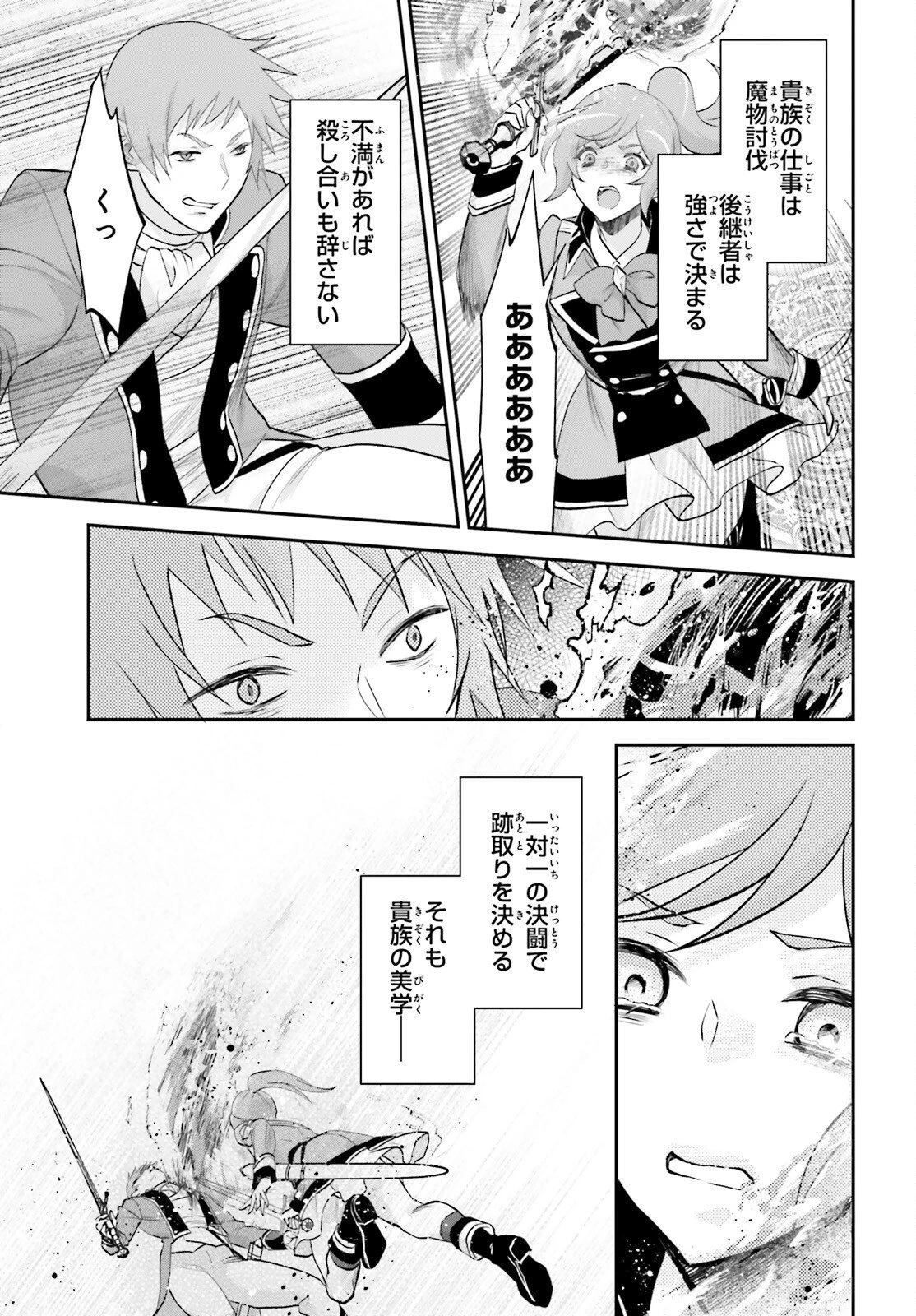 やりなおし貴族の聖人化レベルアップ 第14話 - 23