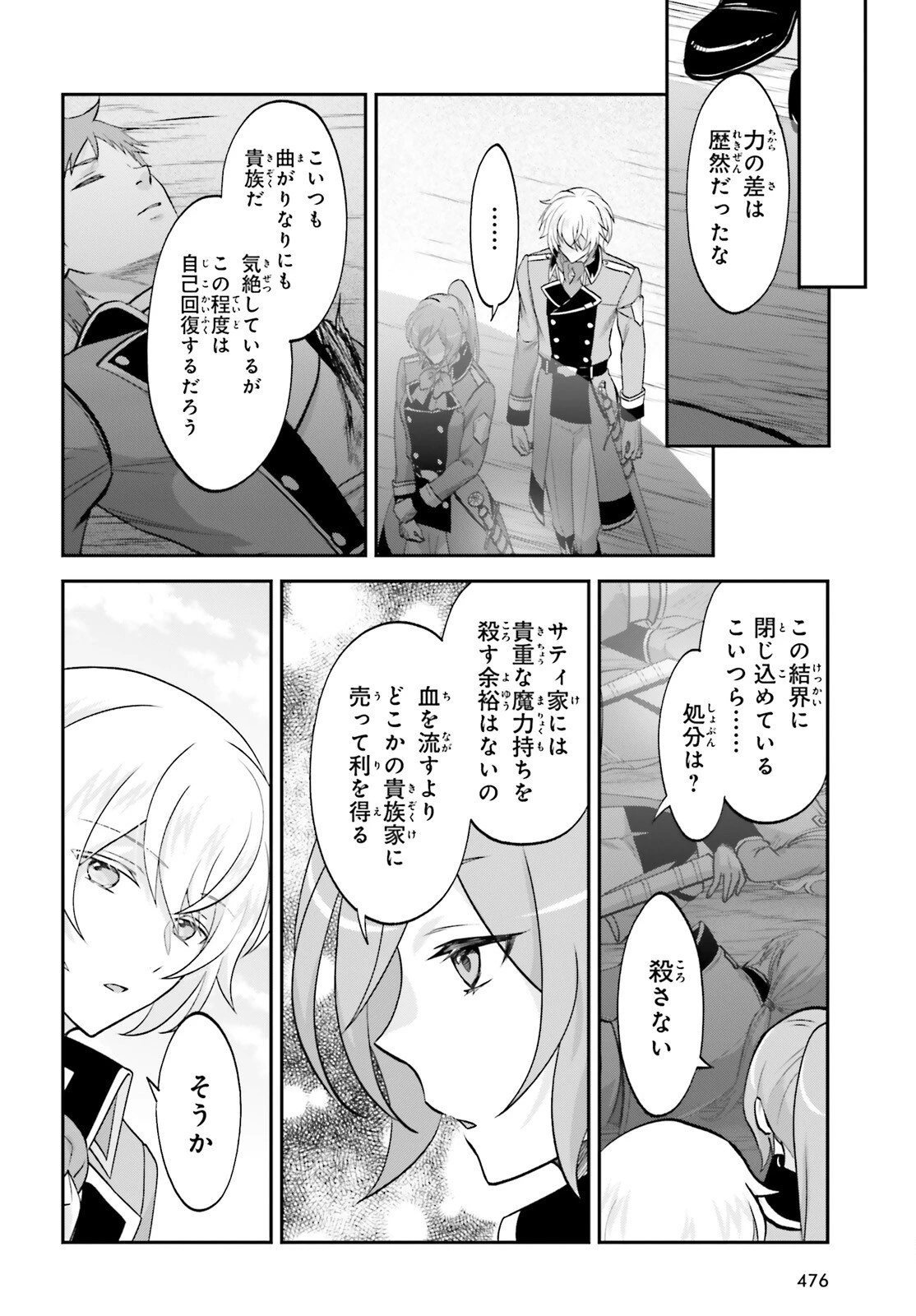 やりなおし貴族の聖人化レベルアップ 第14話 - 24