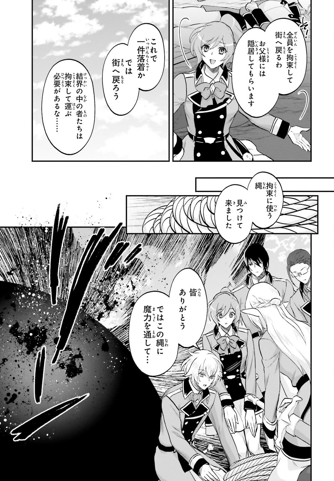 やりなおし貴族の聖人化レベルアップ 第14話 - 25