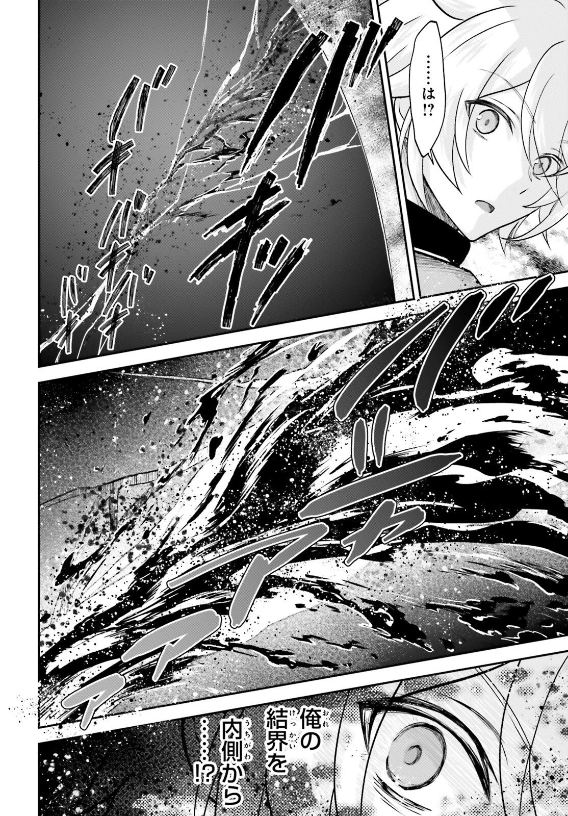 やりなおし貴族の聖人化レベルアップ 第14話 - 26