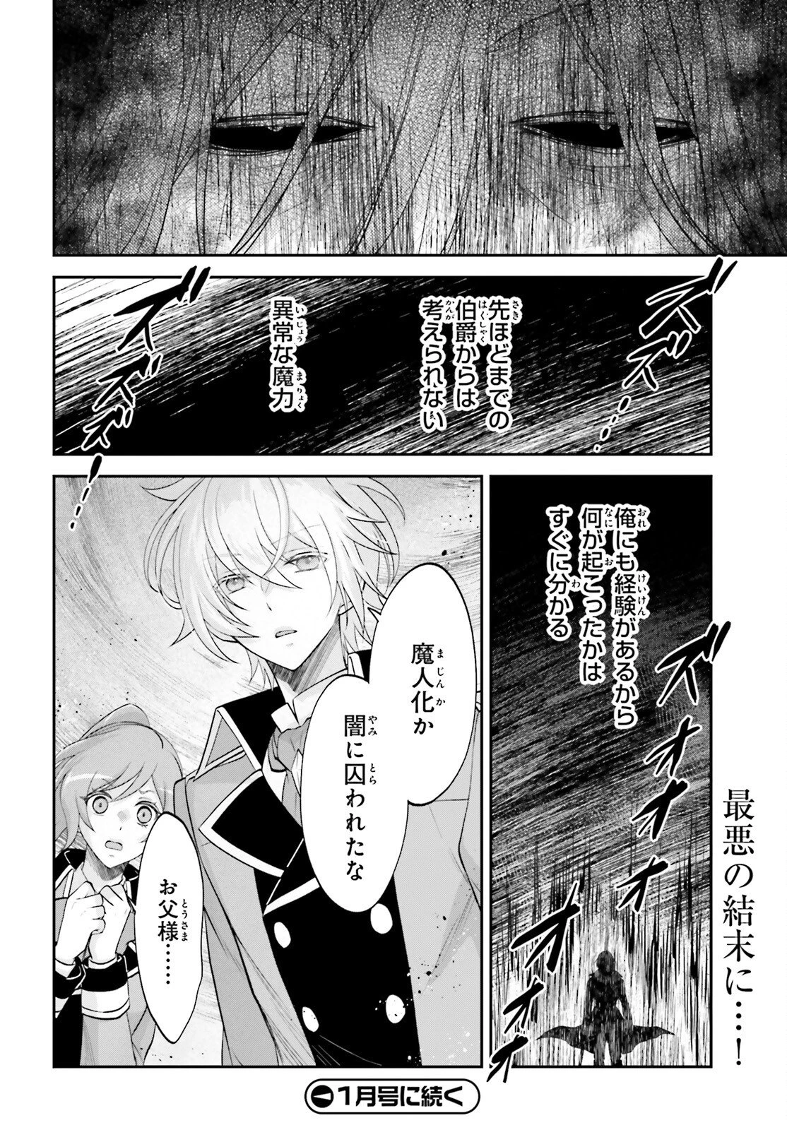 やりなおし貴族の聖人化レベルアップ 第14話 - 28