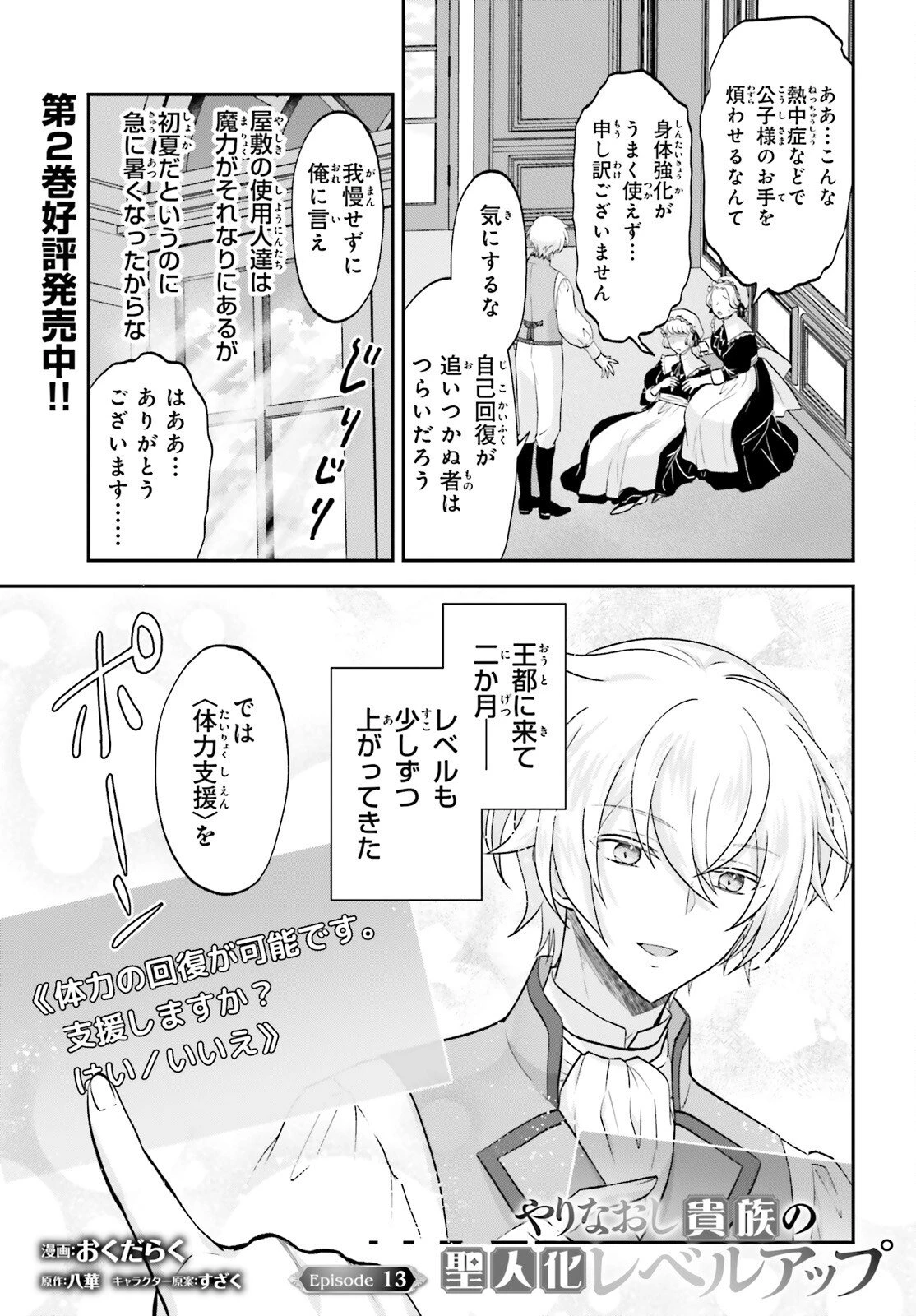 やりなおし貴族の聖人化レベルアップ 第13話 - 1