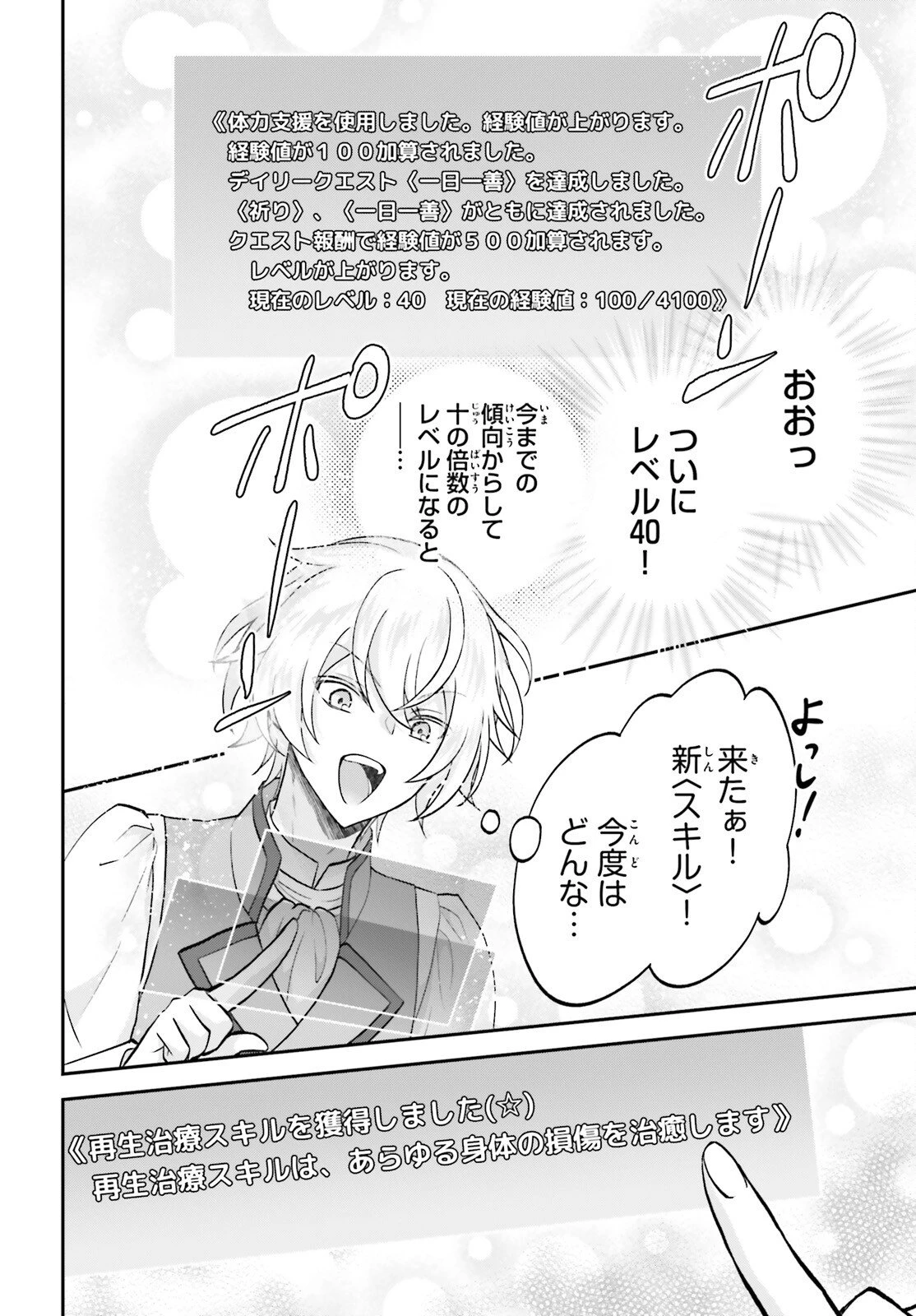 やりなおし貴族の聖人化レベルアップ 第13話 - 2