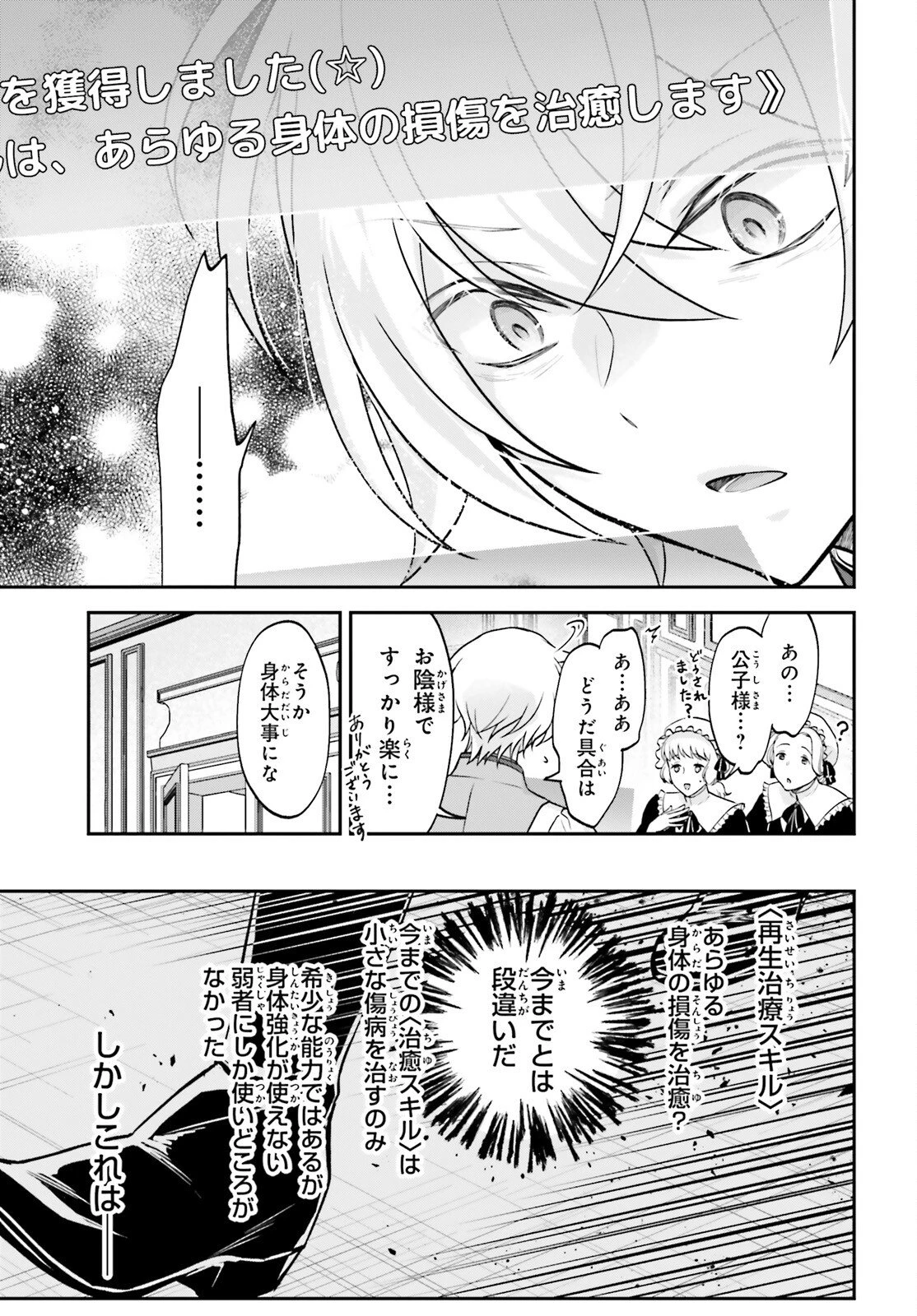 やりなおし貴族の聖人化レベルアップ 第13話 - 3