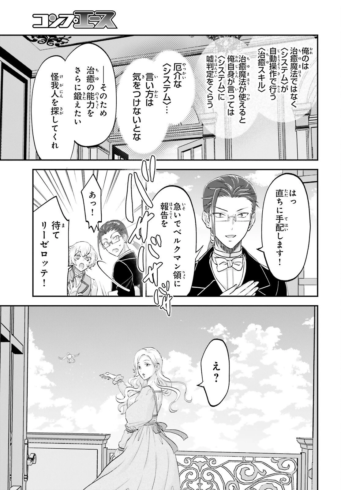 やりなおし貴族の聖人化レベルアップ 第13話 - 5