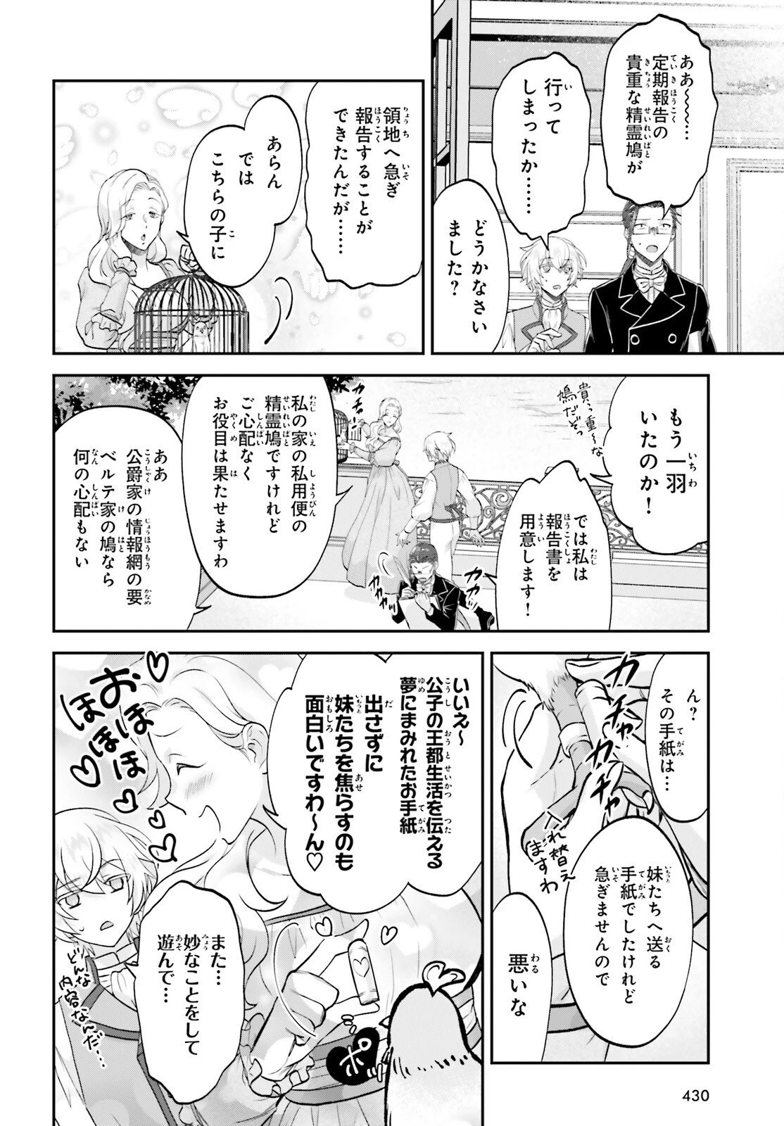 やりなおし貴族の聖人化レベルアップ 第13話 - 6