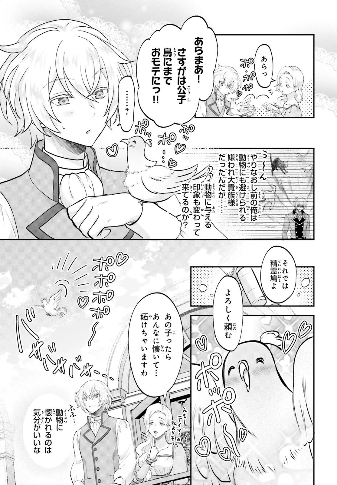 やりなおし貴族の聖人化レベルアップ 第13話 - 7