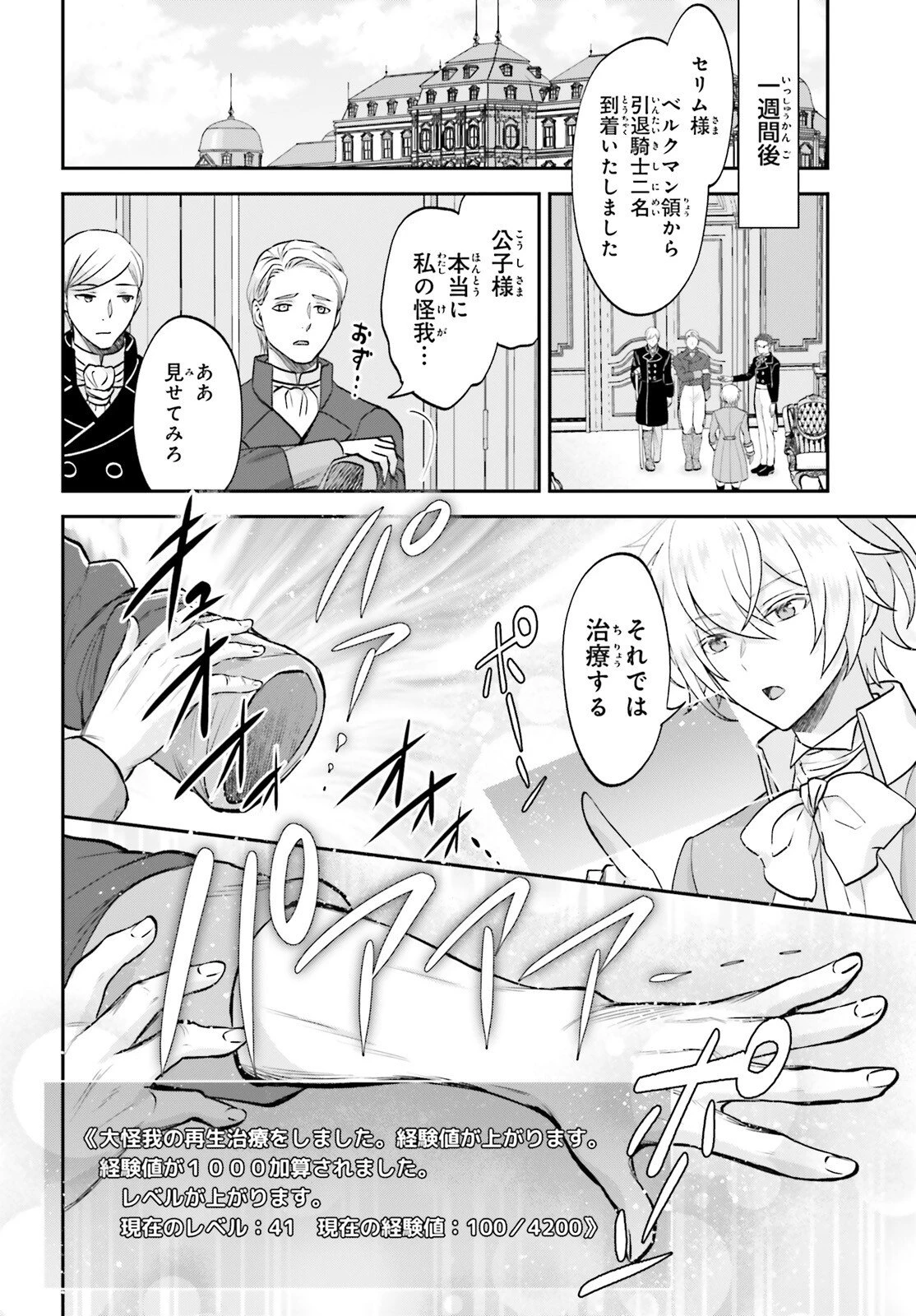 やりなおし貴族の聖人化レベルアップ 第13話 - 8