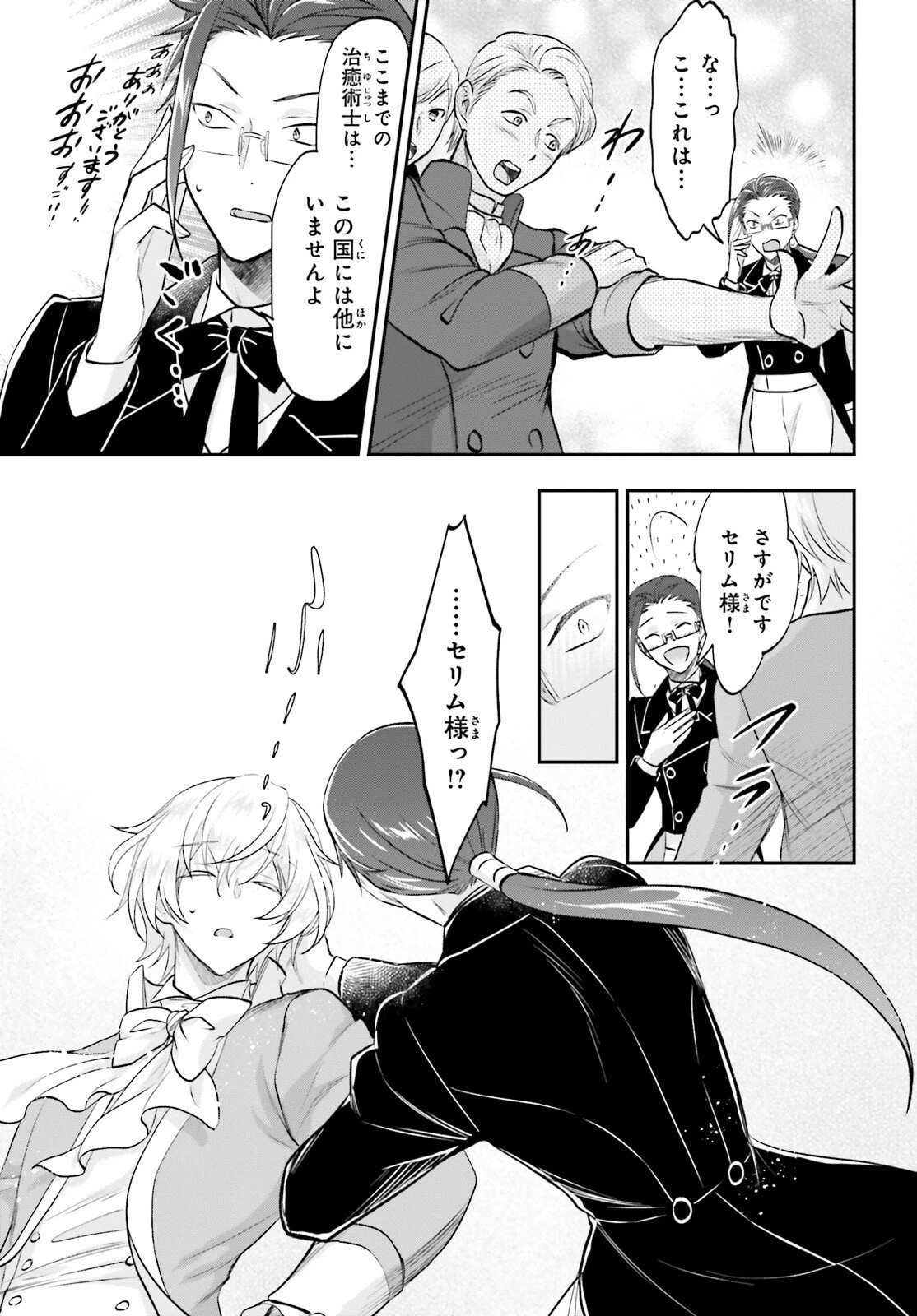 やりなおし貴族の聖人化レベルアップ 第13話 - 9