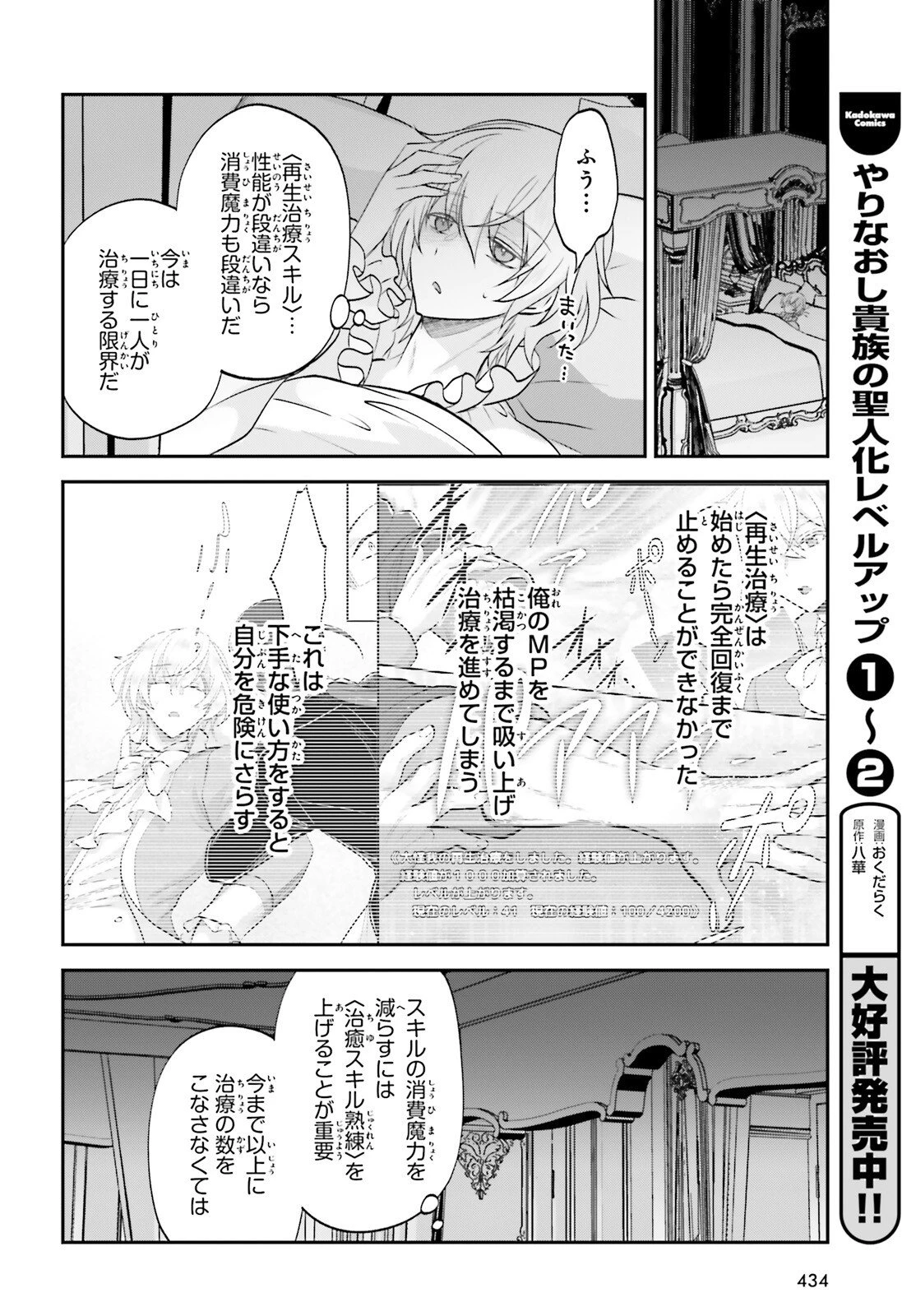 やりなおし貴族の聖人化レベルアップ 第13話 - 10