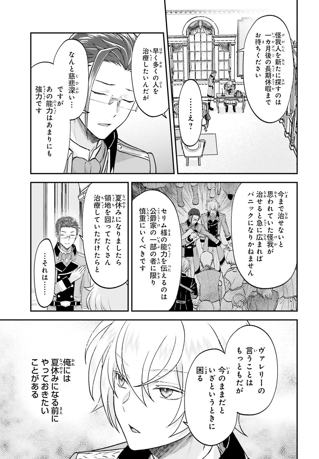 やりなおし貴族の聖人化レベルアップ 第13話 - 11