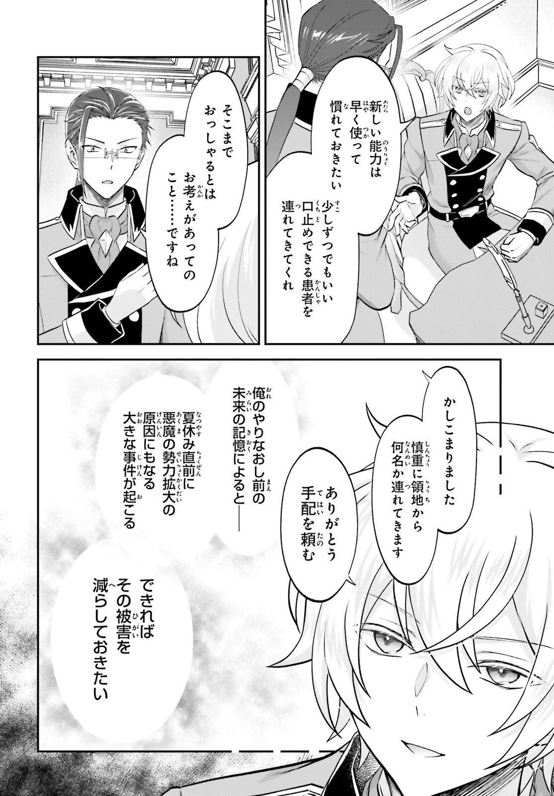 やりなおし貴族の聖人化レベルアップ 第13話 - 12