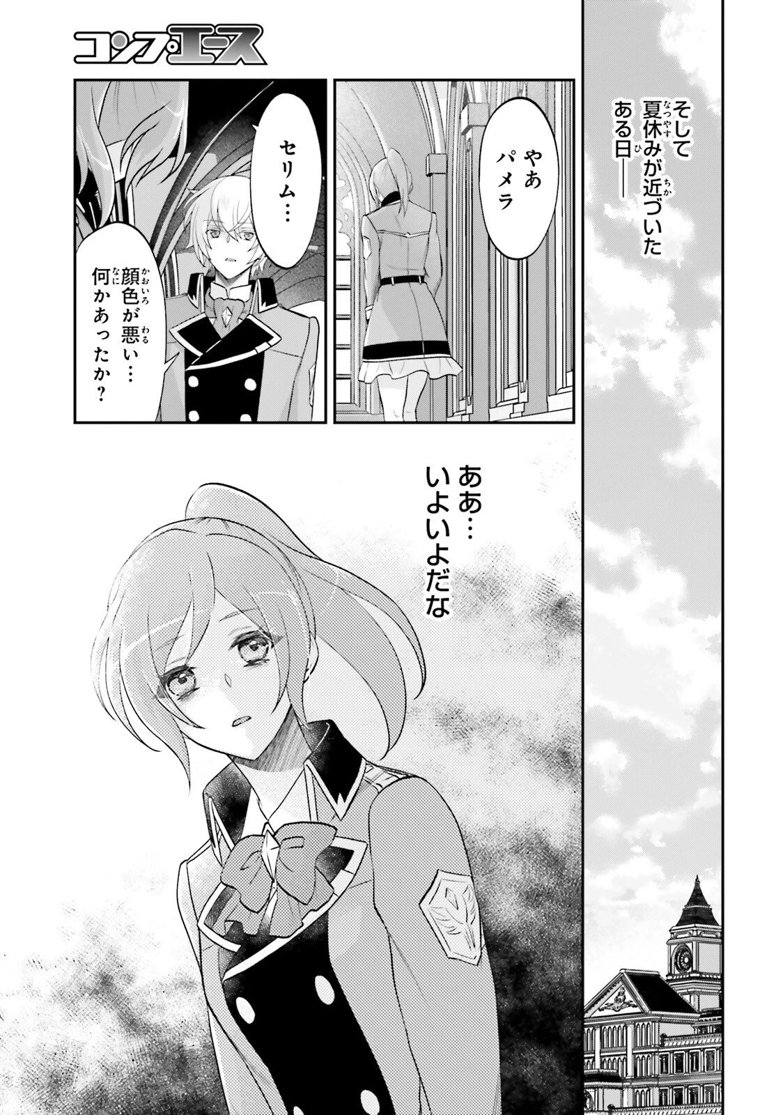 やりなおし貴族の聖人化レベルアップ 第13話 - 13