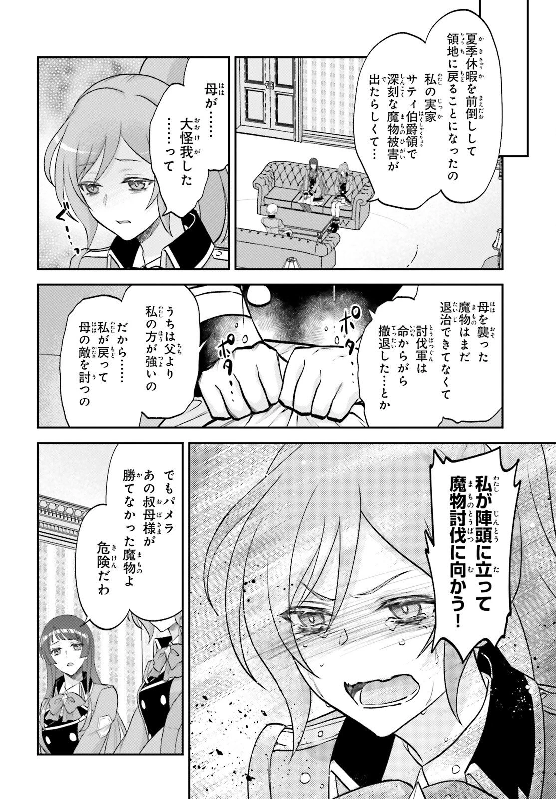 やりなおし貴族の聖人化レベルアップ 第13話 - 14