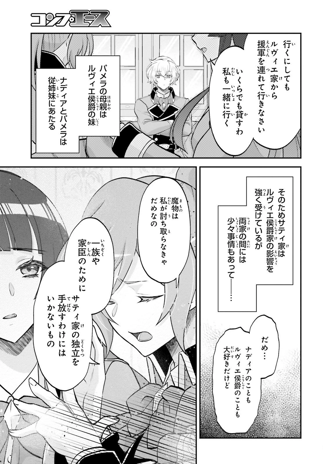 やりなおし貴族の聖人化レベルアップ 第13話 - 15