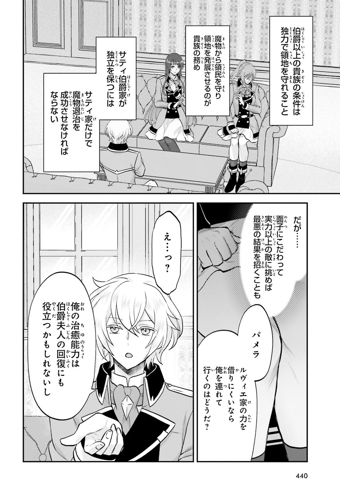 やりなおし貴族の聖人化レベルアップ 第13話 - 16