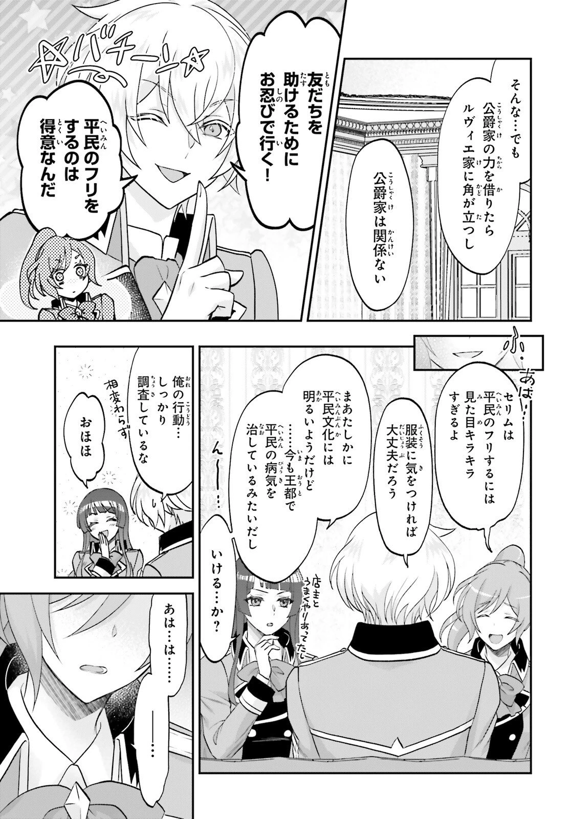 やりなおし貴族の聖人化レベルアップ 第13話 - 17