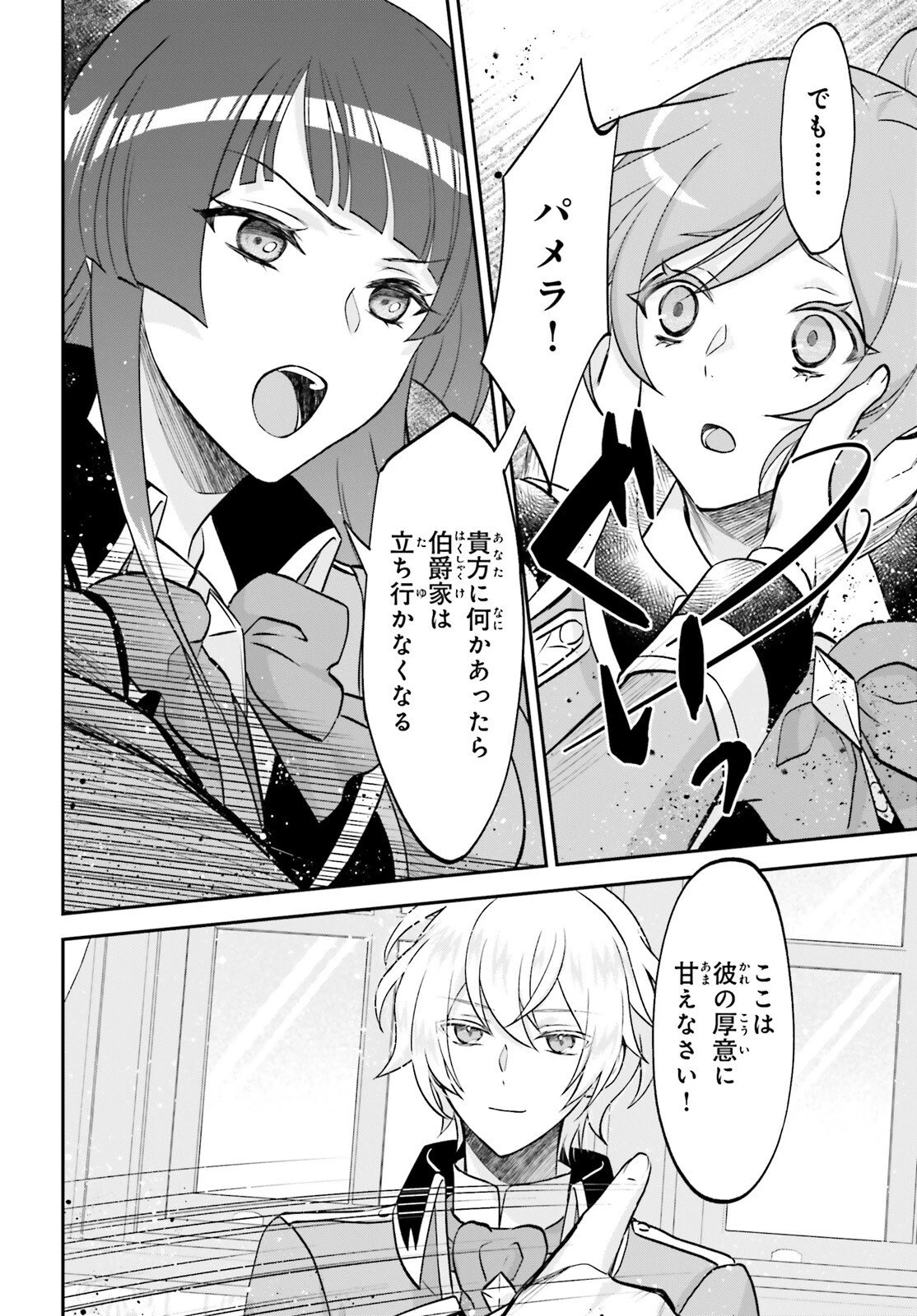 やりなおし貴族の聖人化レベルアップ 第13話 - 18