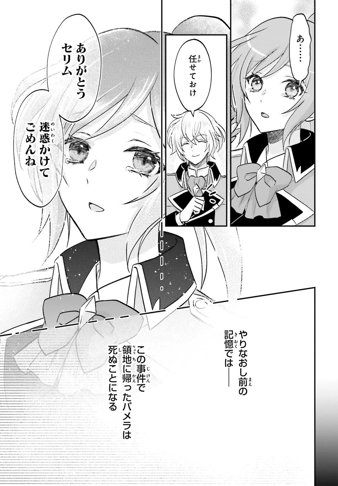 やりなおし貴族の聖人化レベルアップ 第13話 - 19