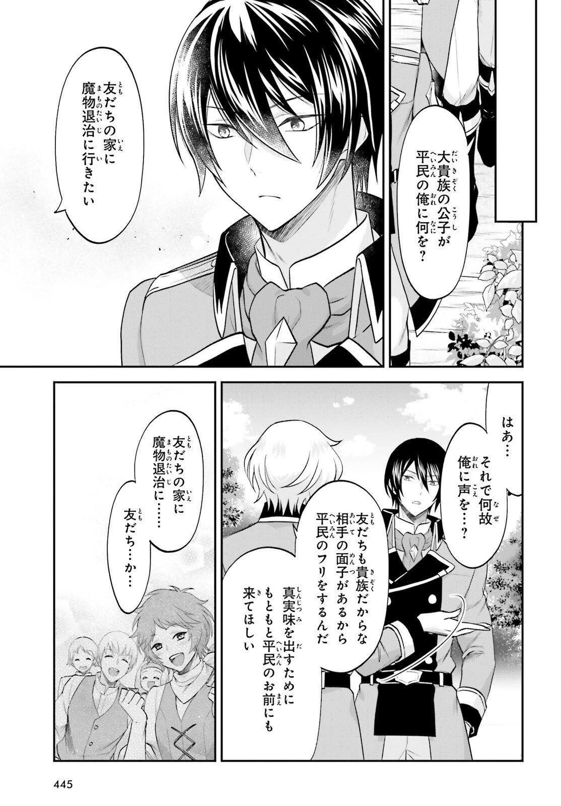 やりなおし貴族の聖人化レベルアップ 第13話 - 21