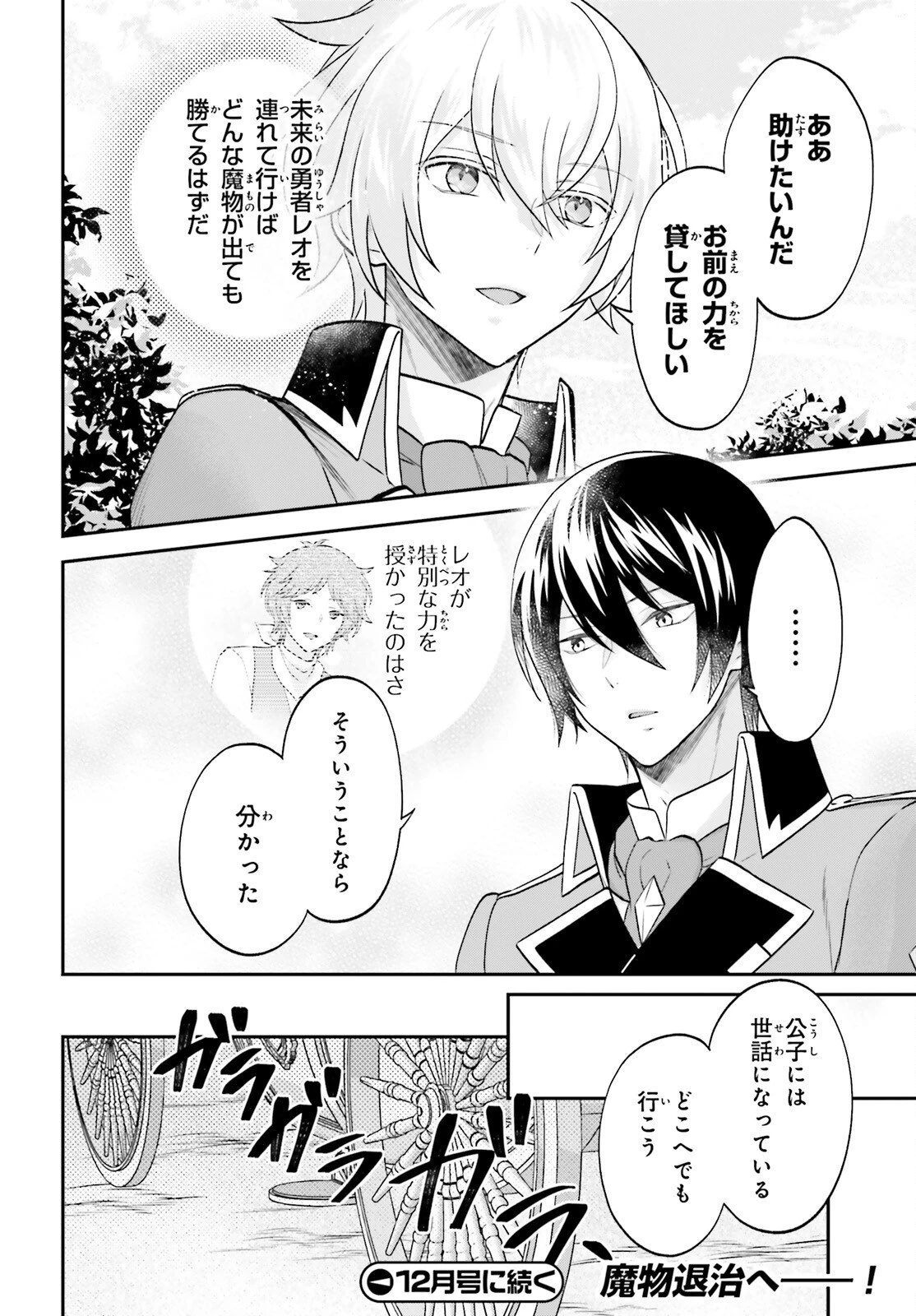 やりなおし貴族の聖人化レベルアップ 第13話 - 22