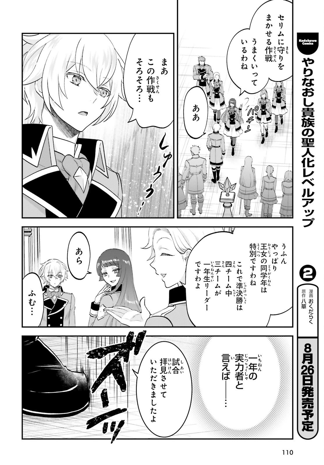 やりなおし貴族の聖人化レベルアップ 第11.2話 - 4
