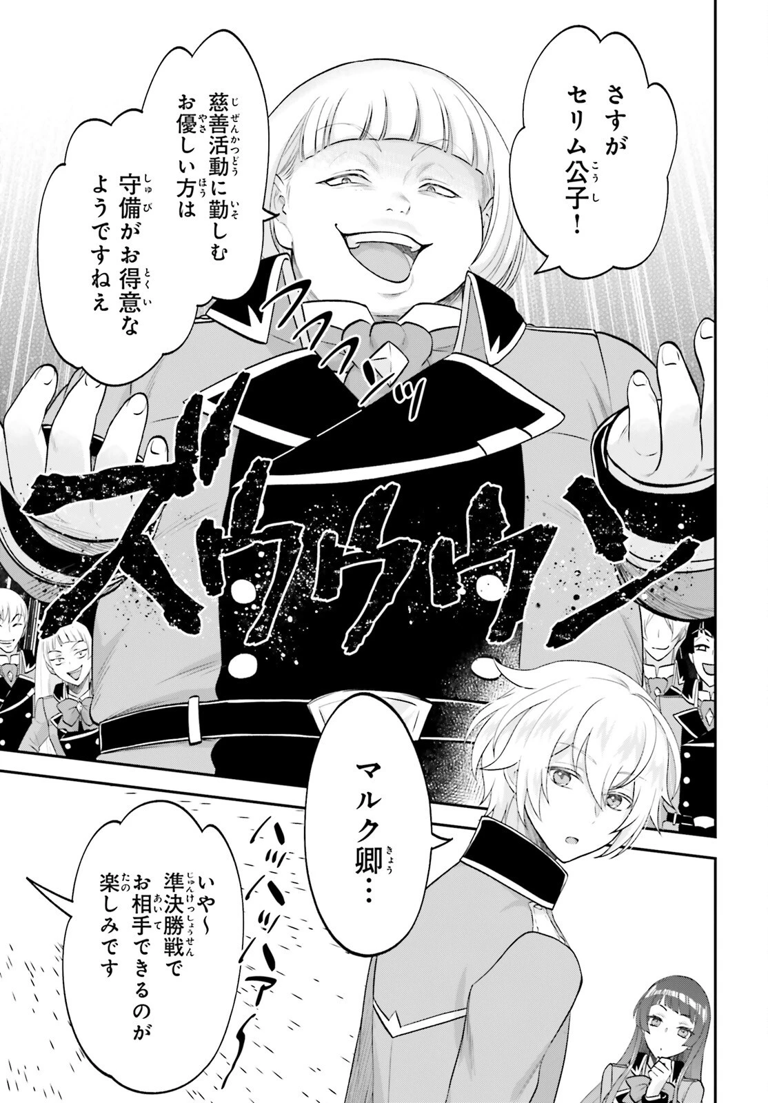 やりなおし貴族の聖人化レベルアップ 第11.2話 - 5