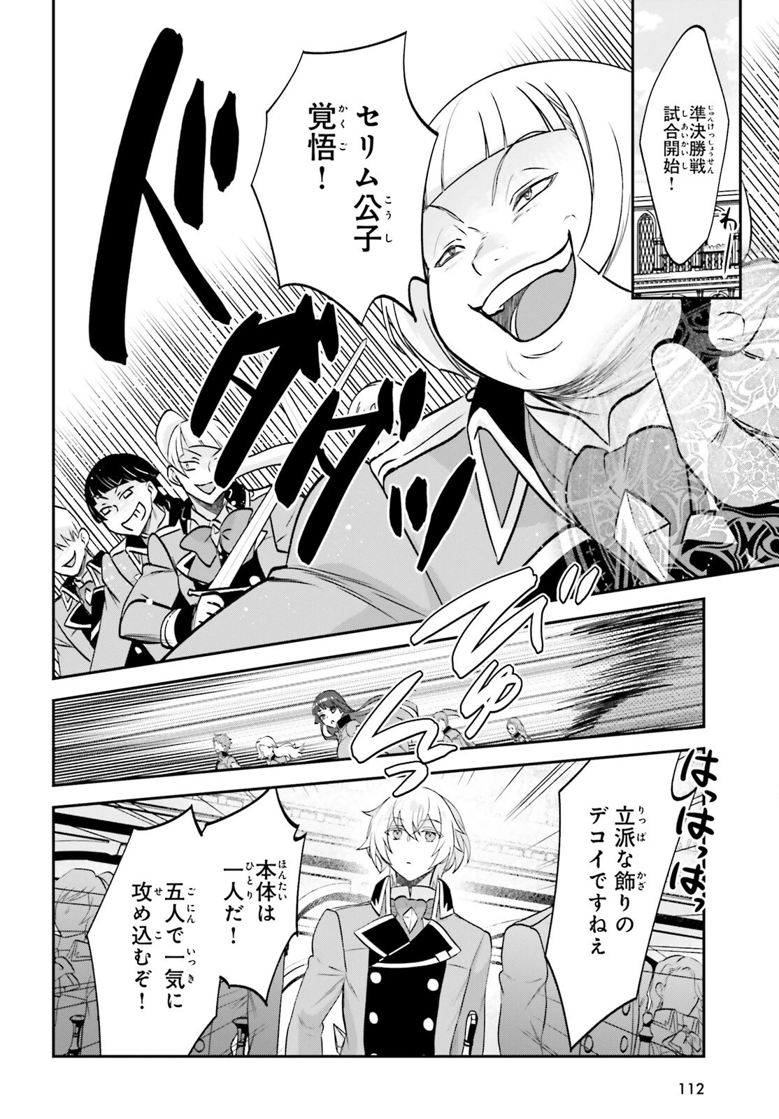 やりなおし貴族の聖人化レベルアップ 第11.2話 - 6