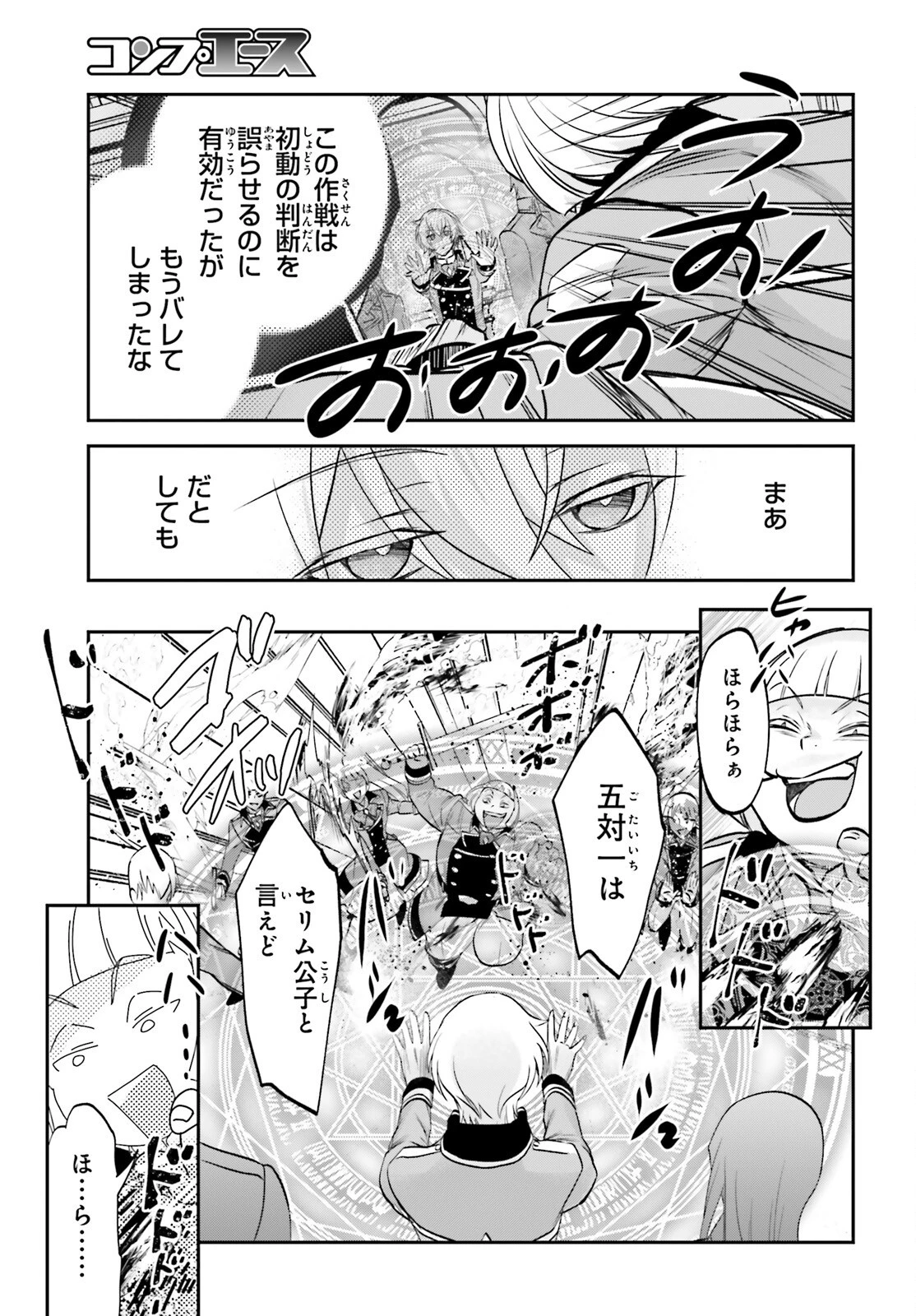やりなおし貴族の聖人化レベルアップ 第11.2話 - 7