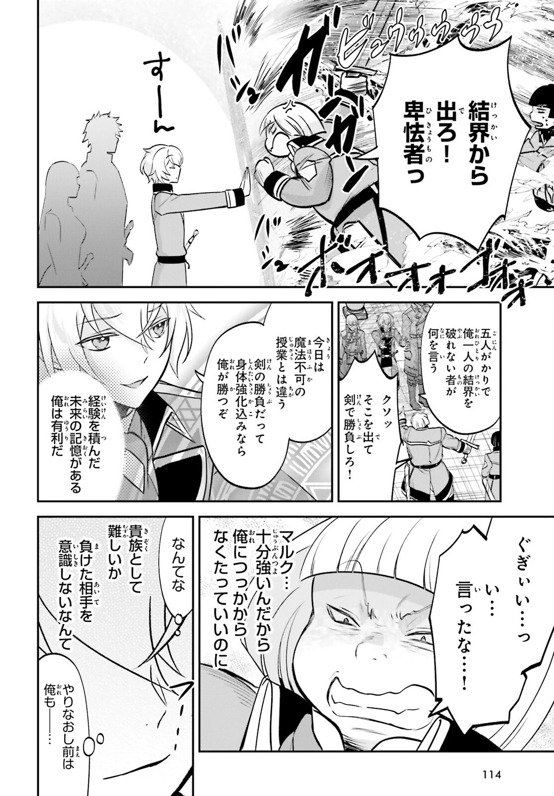 やりなおし貴族の聖人化レベルアップ 第11.2話 - 8
