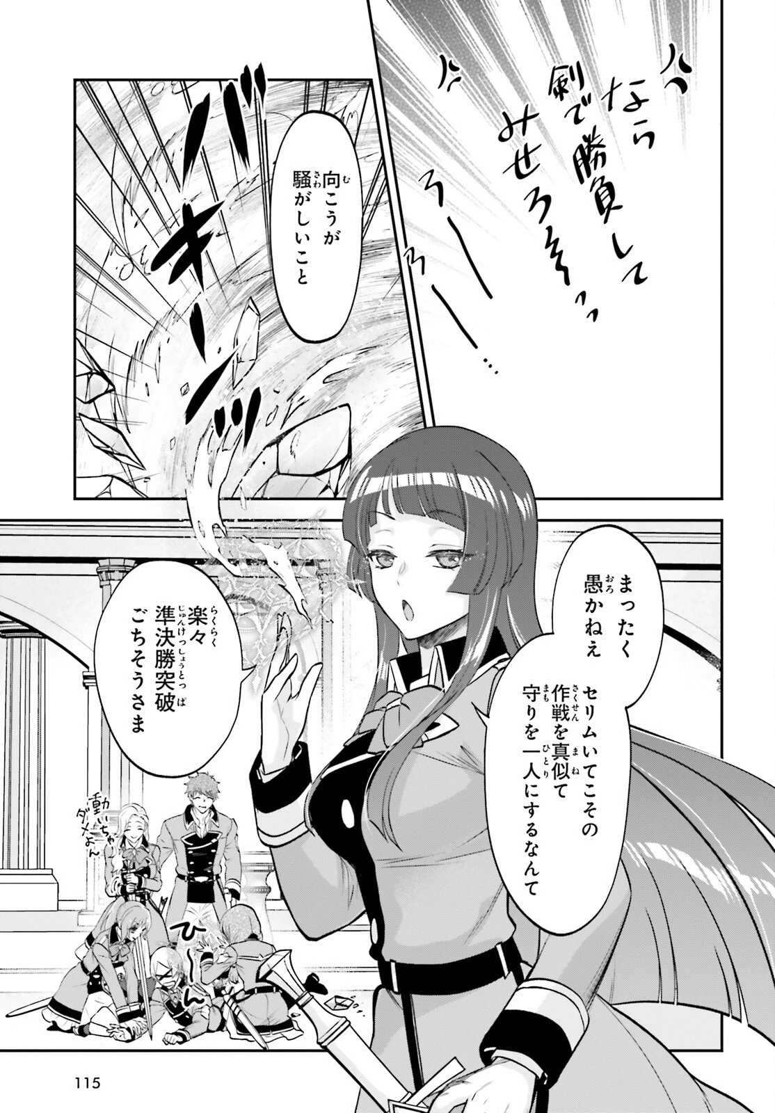 やりなおし貴族の聖人化レベルアップ 第11.2話 - 9