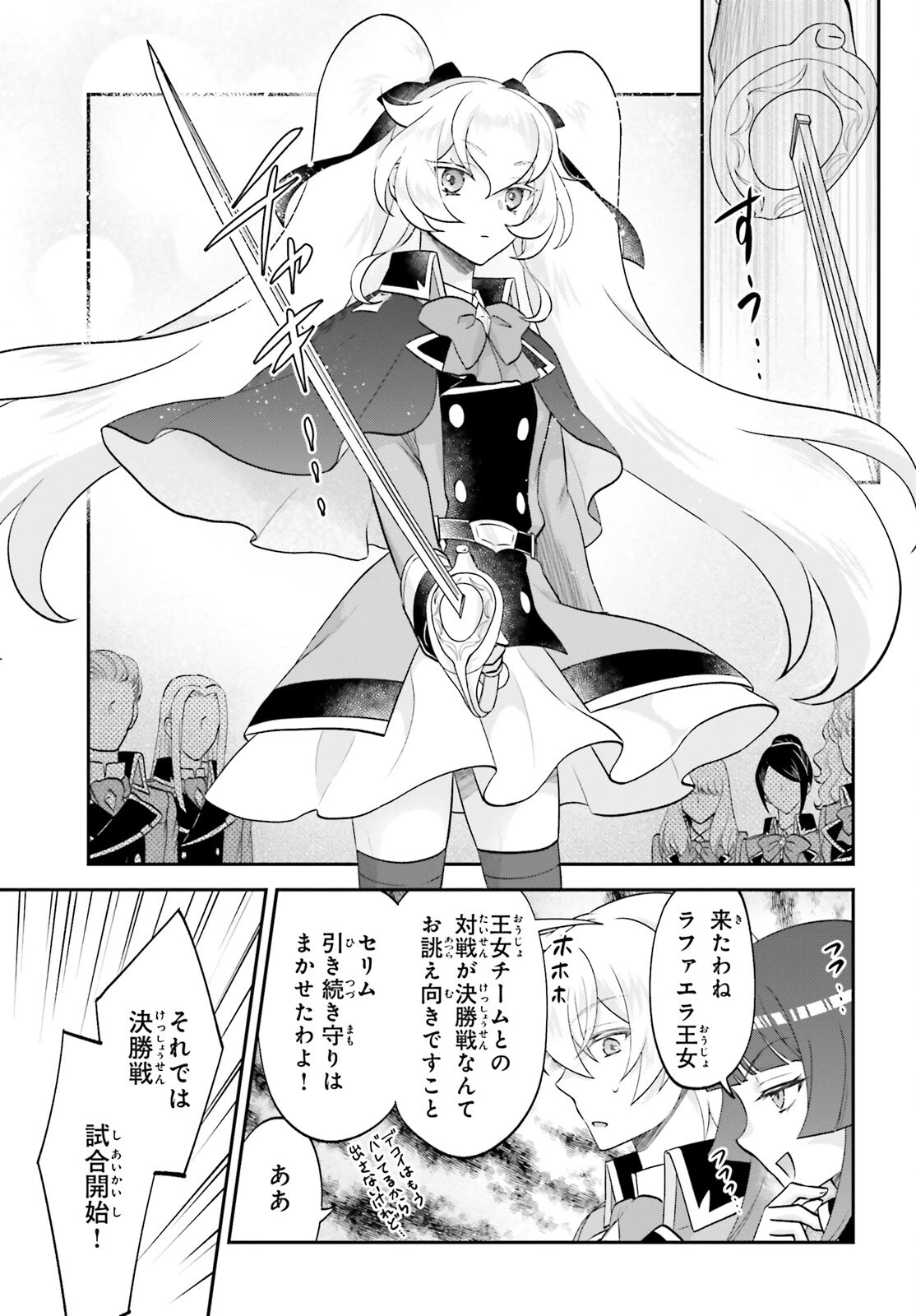 やりなおし貴族の聖人化レベルアップ 第11.2話 - 11