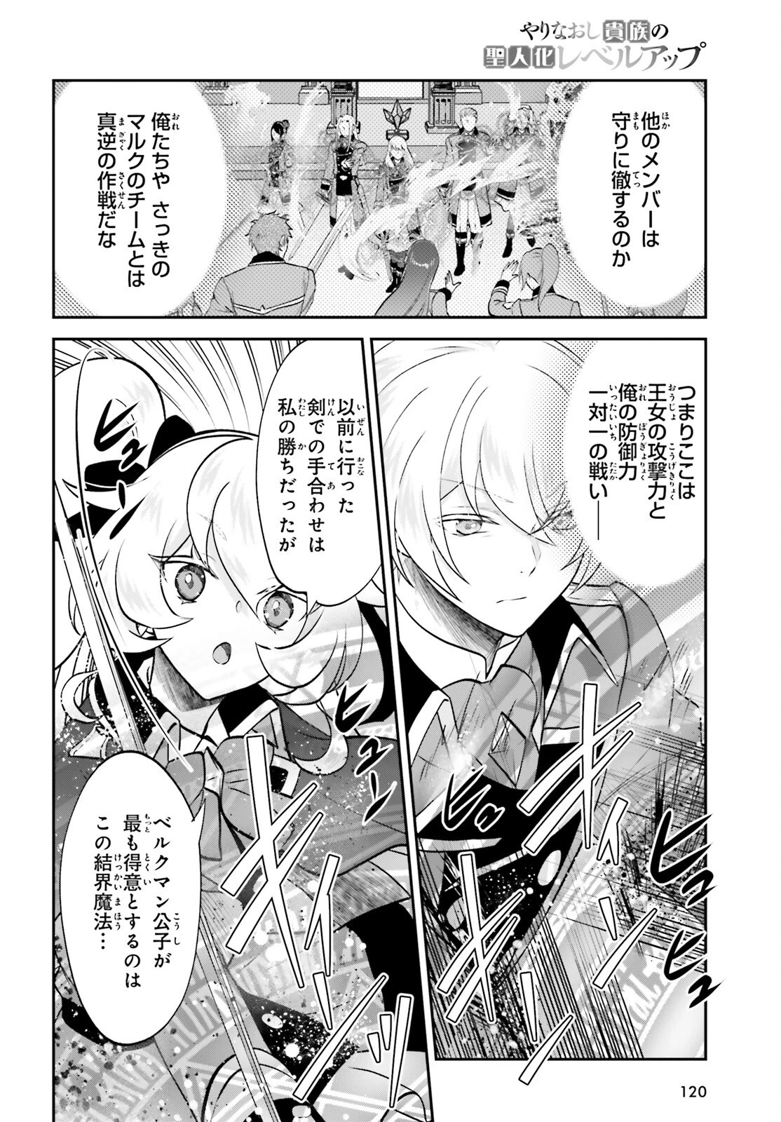 やりなおし貴族の聖人化レベルアップ 第11.2話 - 14