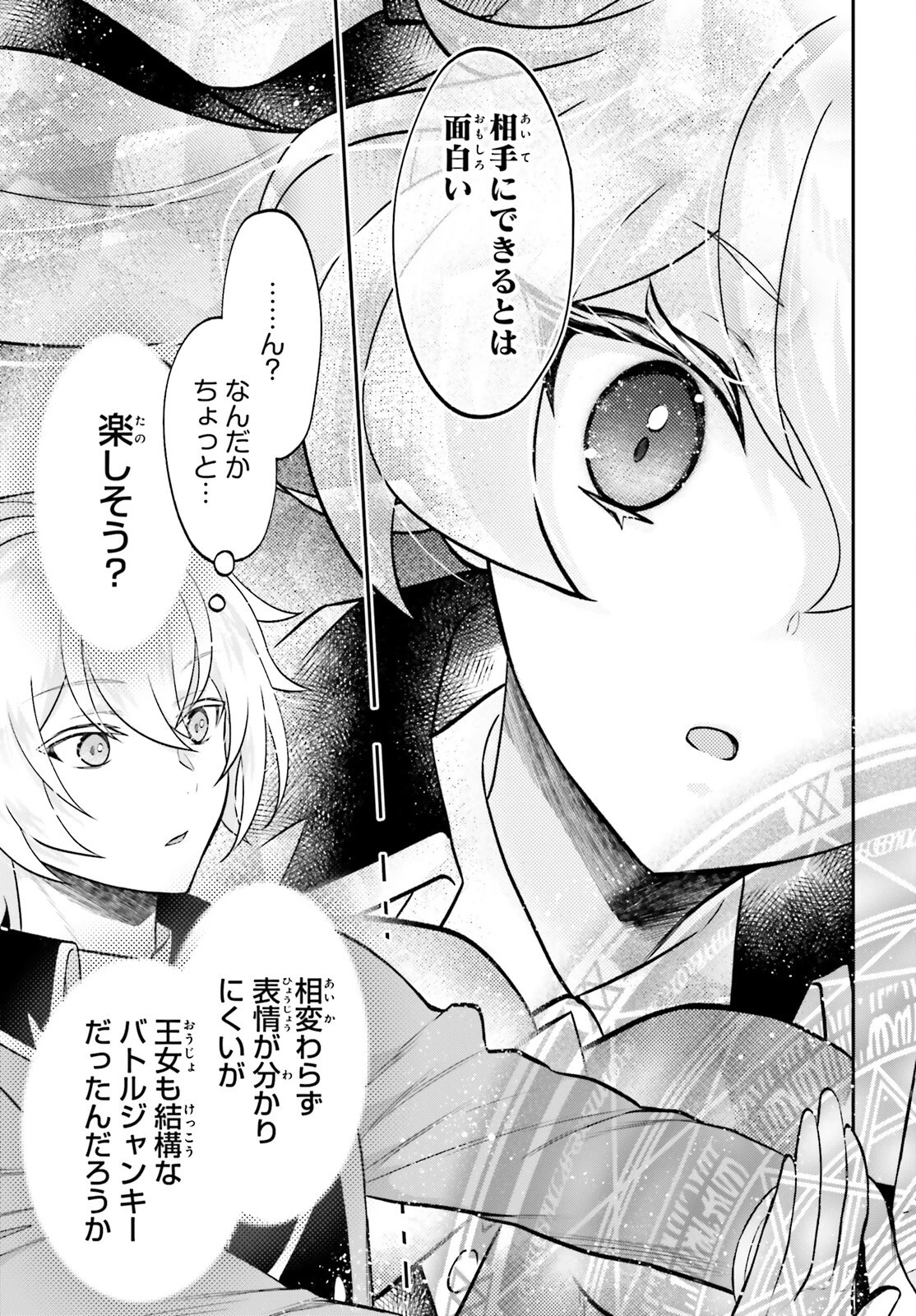 やりなおし貴族の聖人化レベルアップ 第11.2話 - 15