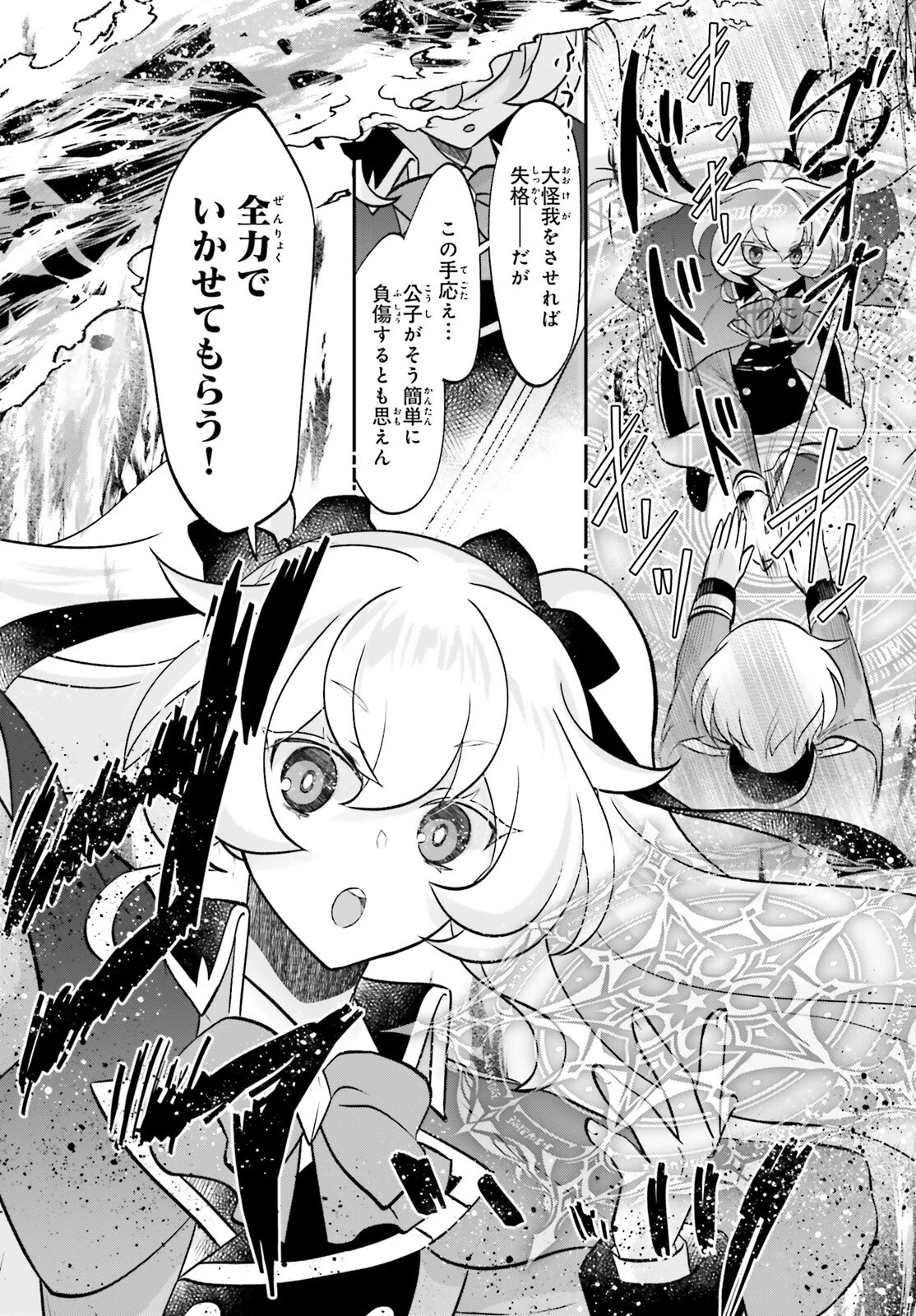 やりなおし貴族の聖人化レベルアップ 第11.2話 - 16