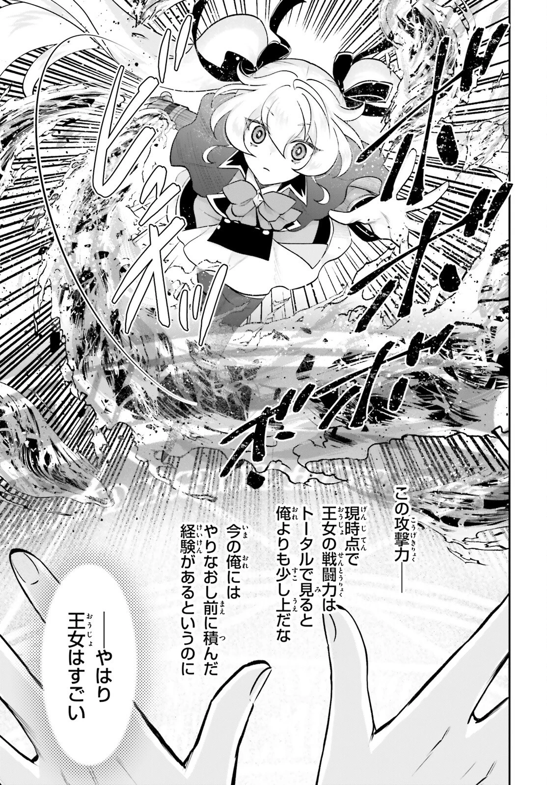 やりなおし貴族の聖人化レベルアップ 第11.2話 - 17