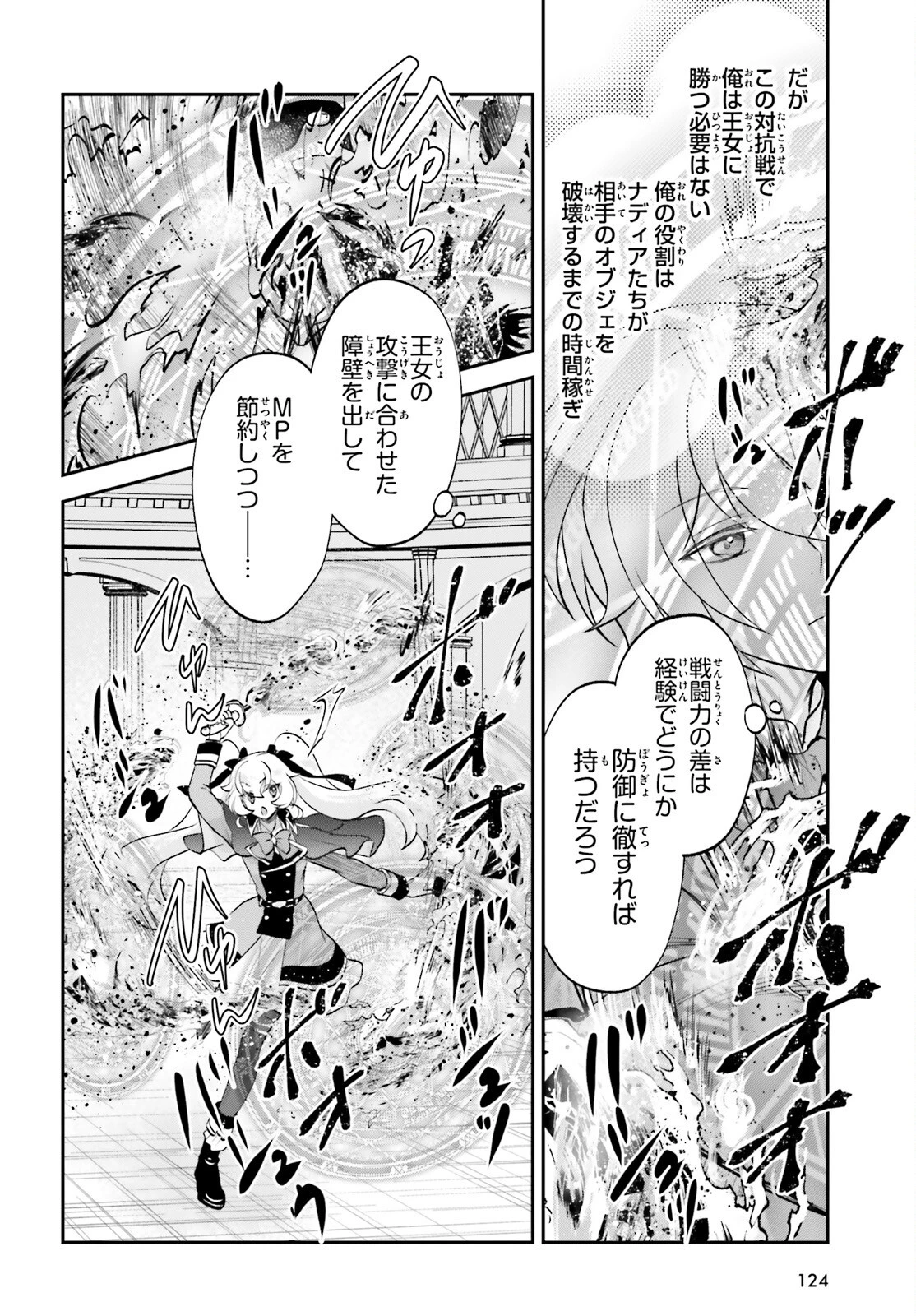 やりなおし貴族の聖人化レベルアップ 第11.2話 - 18