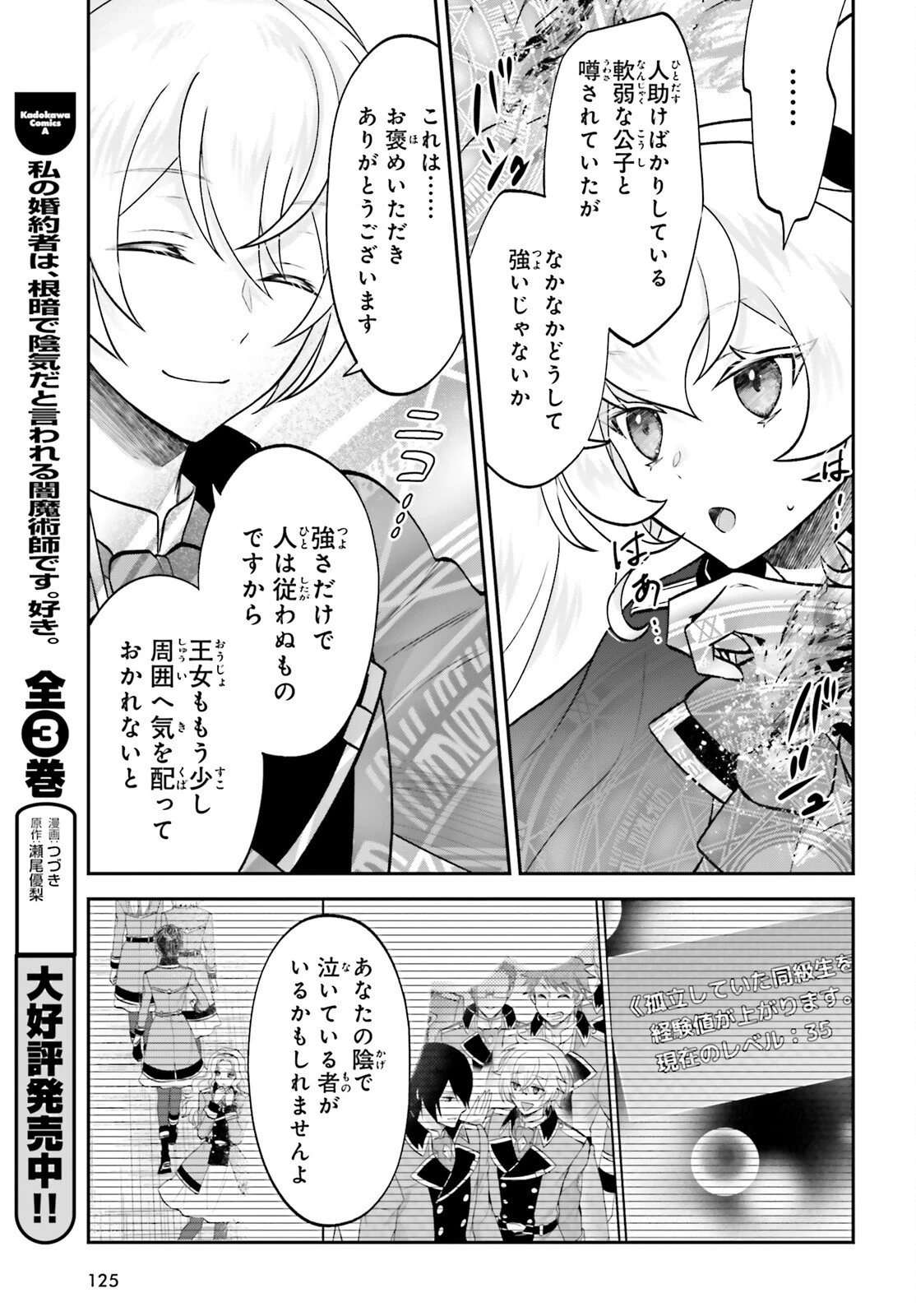 やりなおし貴族の聖人化レベルアップ 第11.2話 - 19