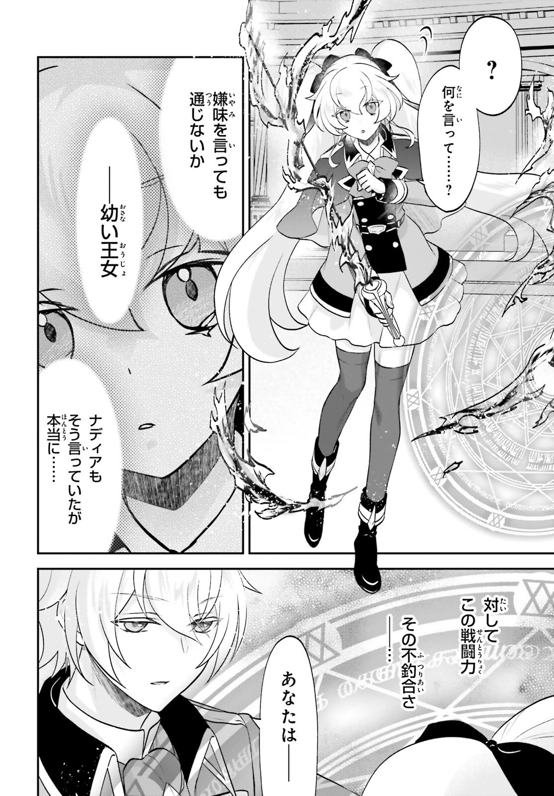 やりなおし貴族の聖人化レベルアップ 第11.2話 - 20
