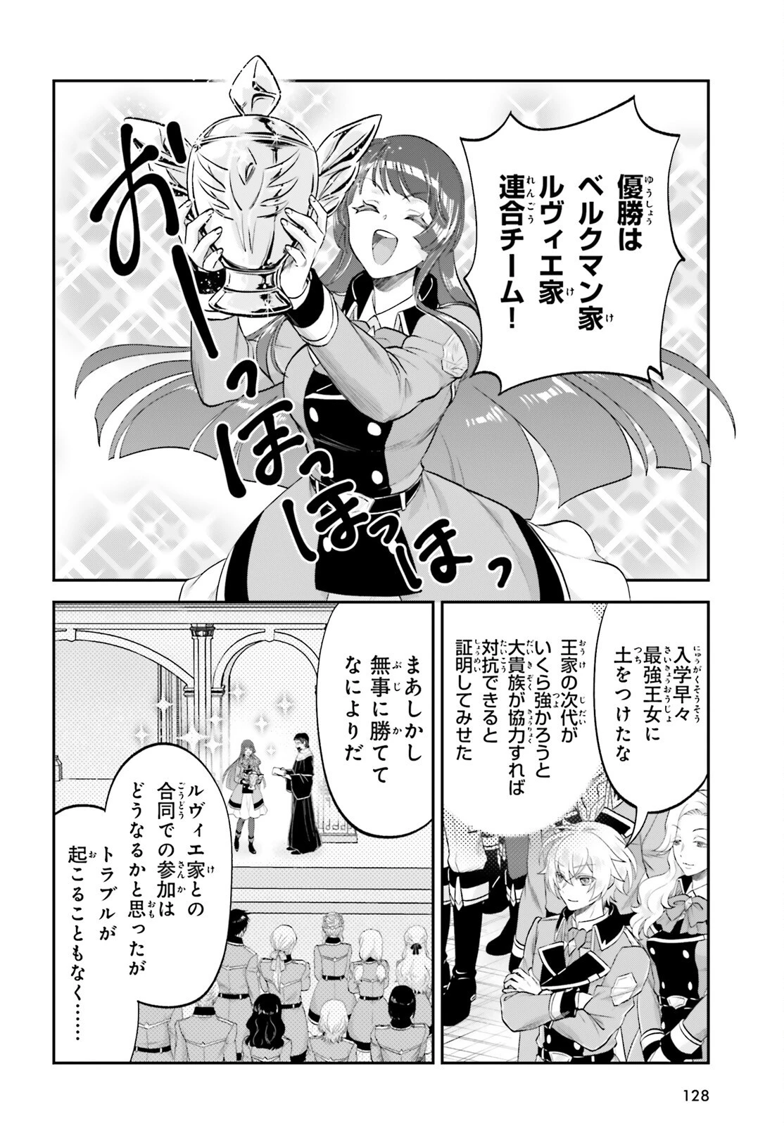 やりなおし貴族の聖人化レベルアップ 第11.2話 - 22