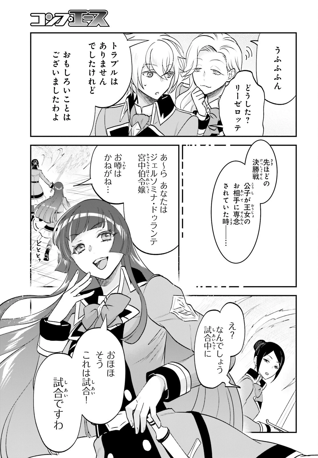 やりなおし貴族の聖人化レベルアップ 第11.2話 - 23